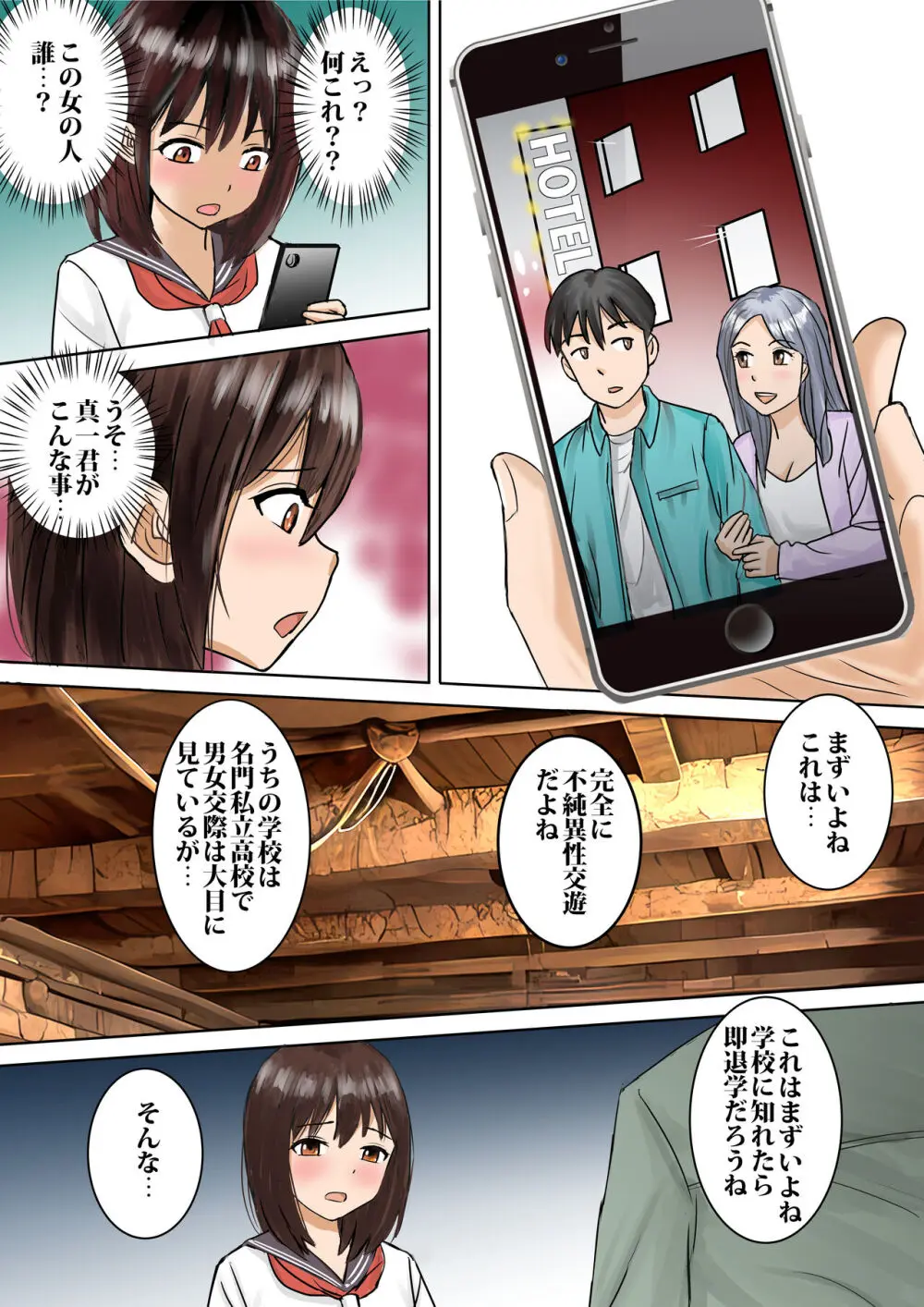 用務員さんが私を欲しがってる - page9