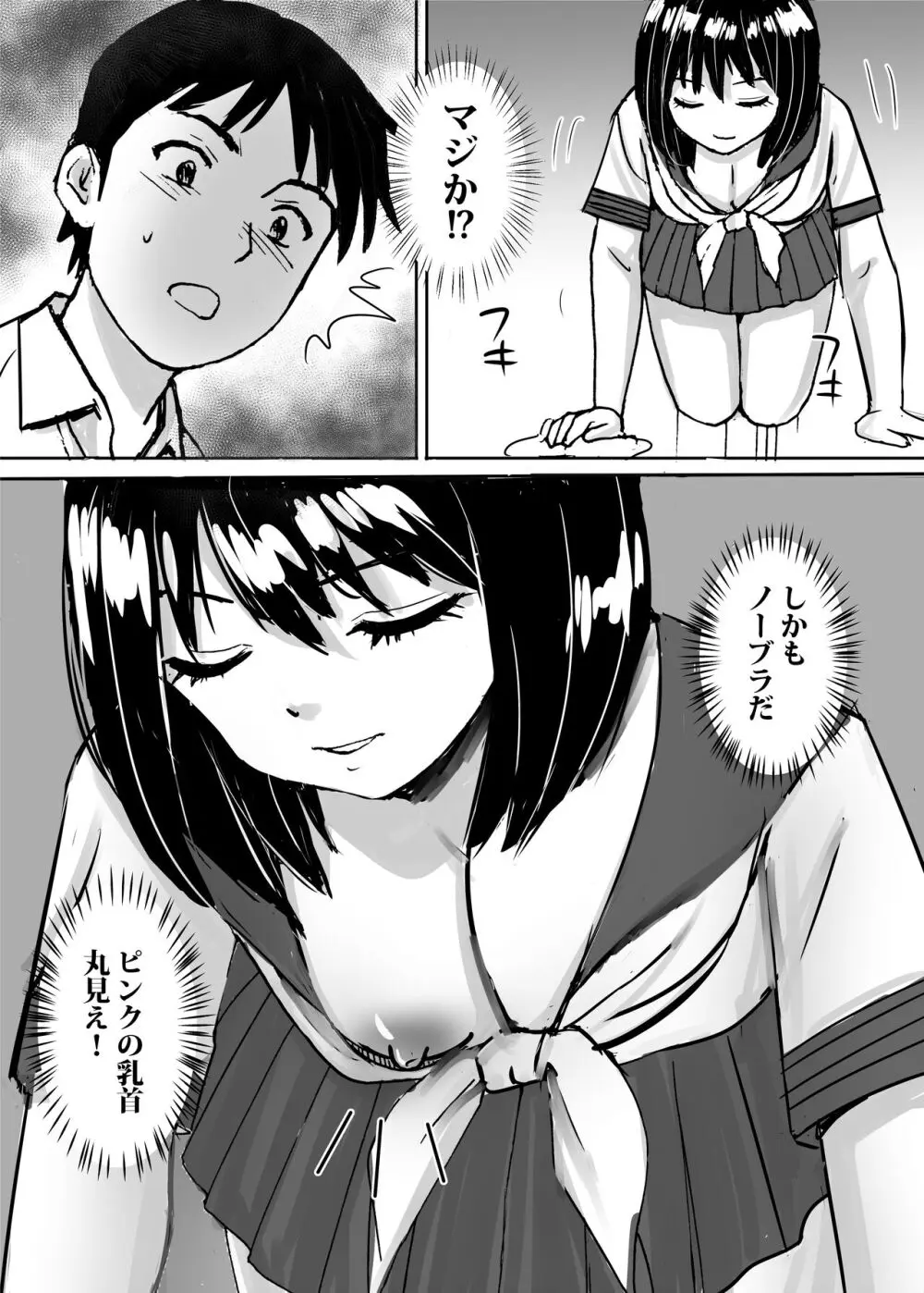 地味委員長がノーパンノーブラで俺にチカンさせた理由 - page11