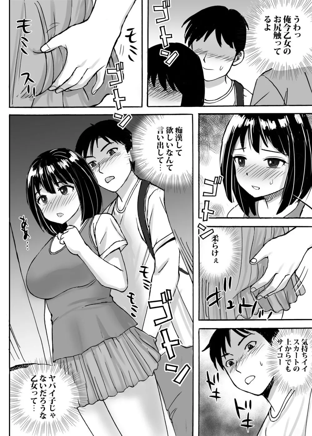 地味委員長がノーパンノーブラで俺にチカンさせた理由 - page14