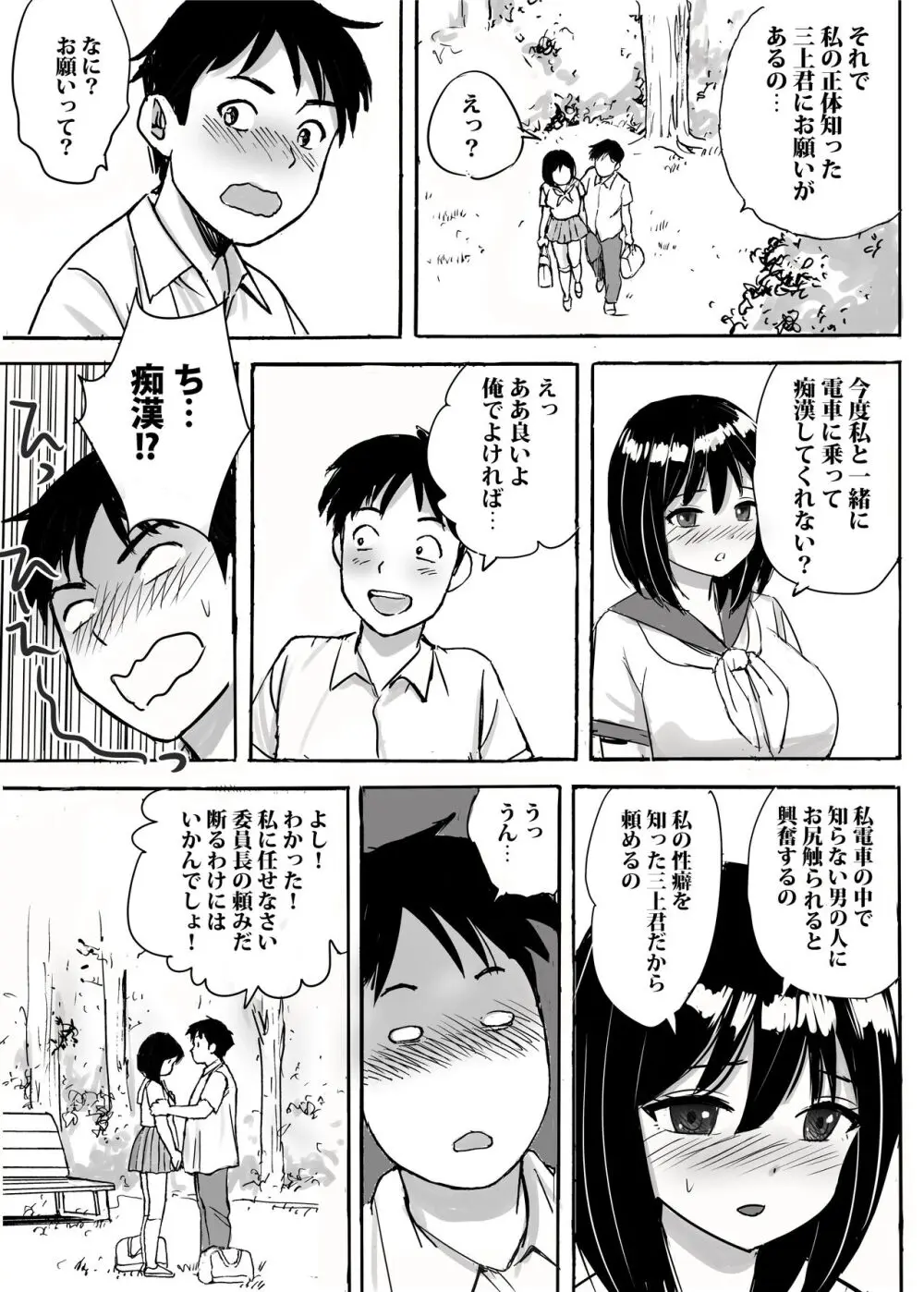 地味委員長がノーパンノーブラで俺にチカンさせた理由 - page17