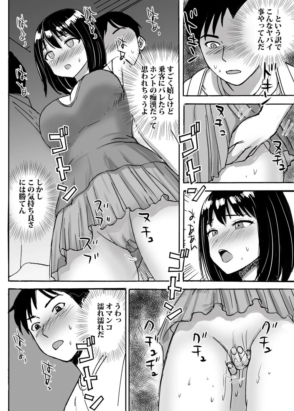 地味委員長がノーパンノーブラで俺にチカンさせた理由 - page18