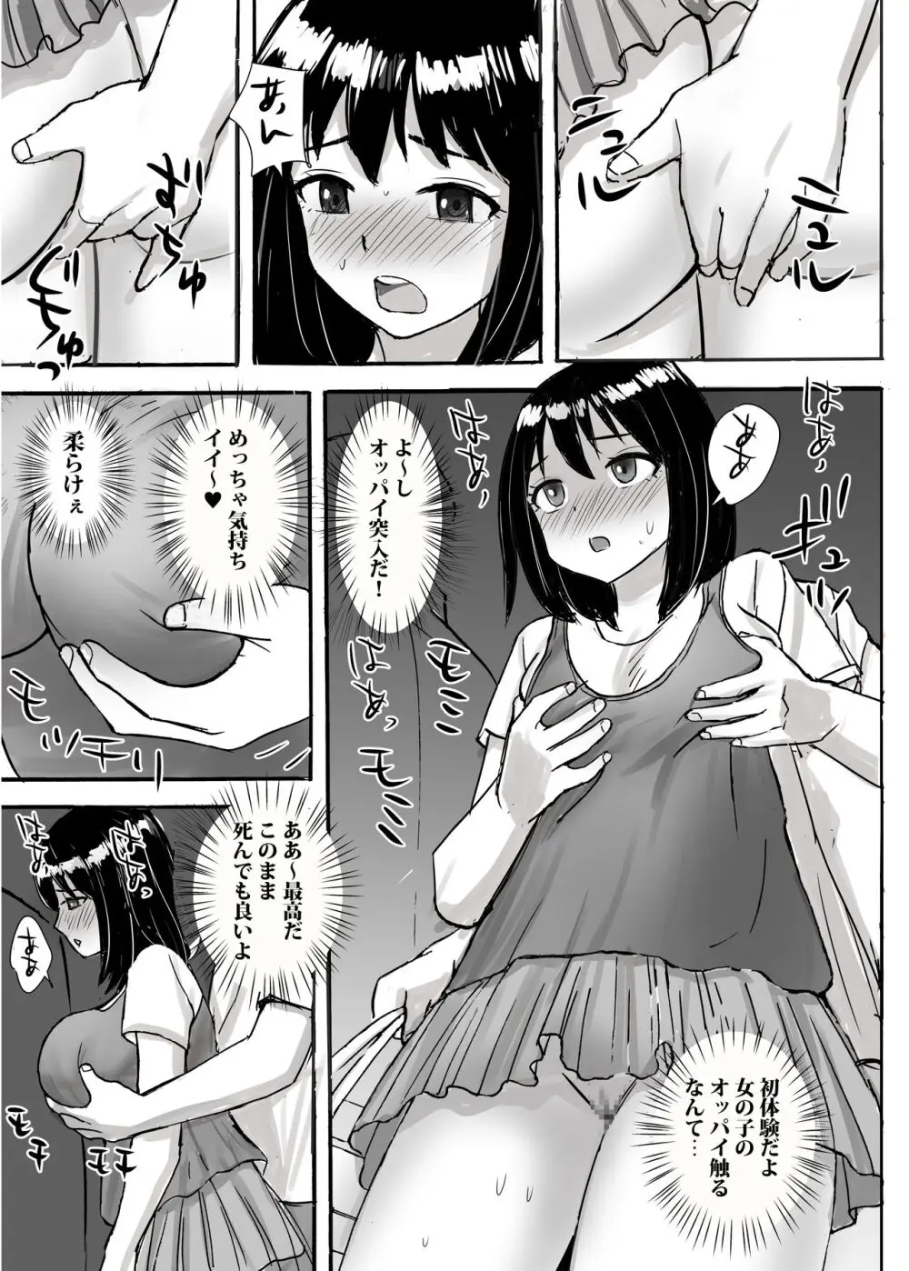 地味委員長がノーパンノーブラで俺にチカンさせた理由 - page19