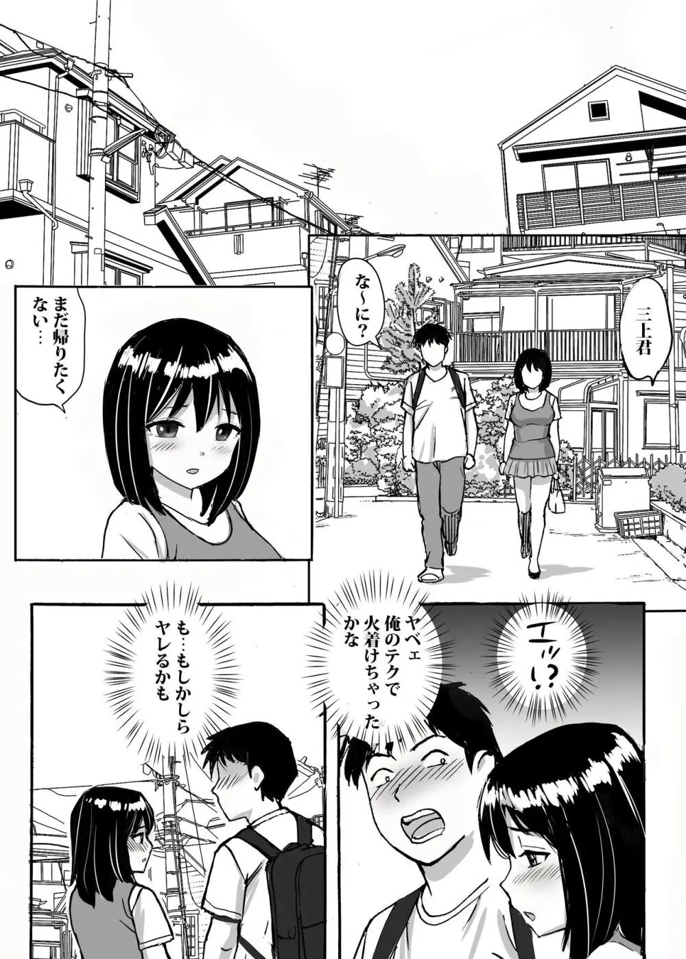 地味委員長がノーパンノーブラで俺にチカンさせた理由 - page23