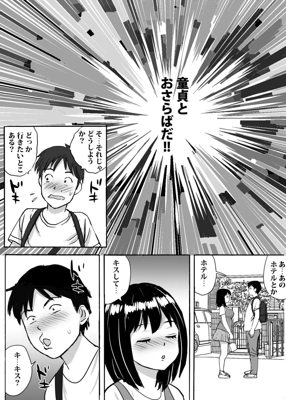 地味委員長がノーパンノーブラで俺にチカンさせた理由 - page24