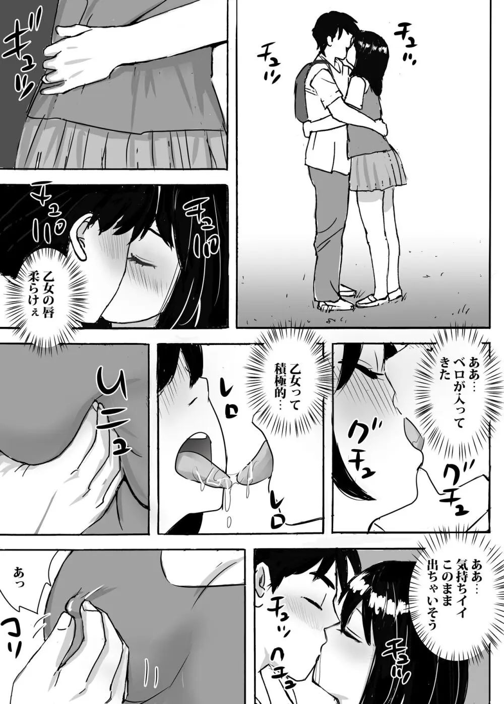 地味委員長がノーパンノーブラで俺にチカンさせた理由 - page25