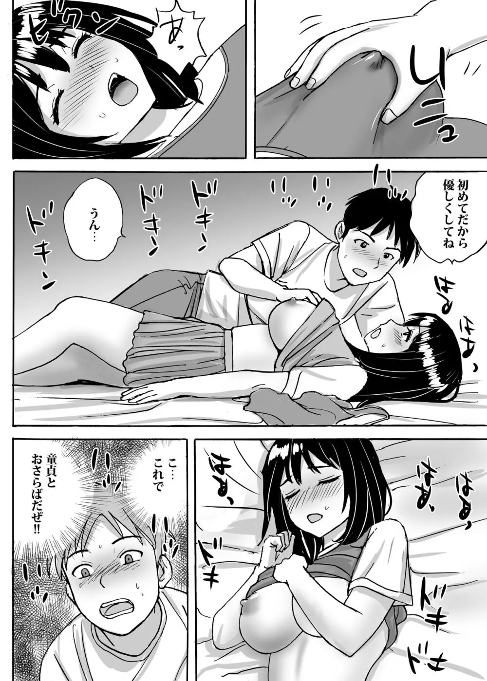 地味委員長がノーパンノーブラで俺にチカンさせた理由 - page28