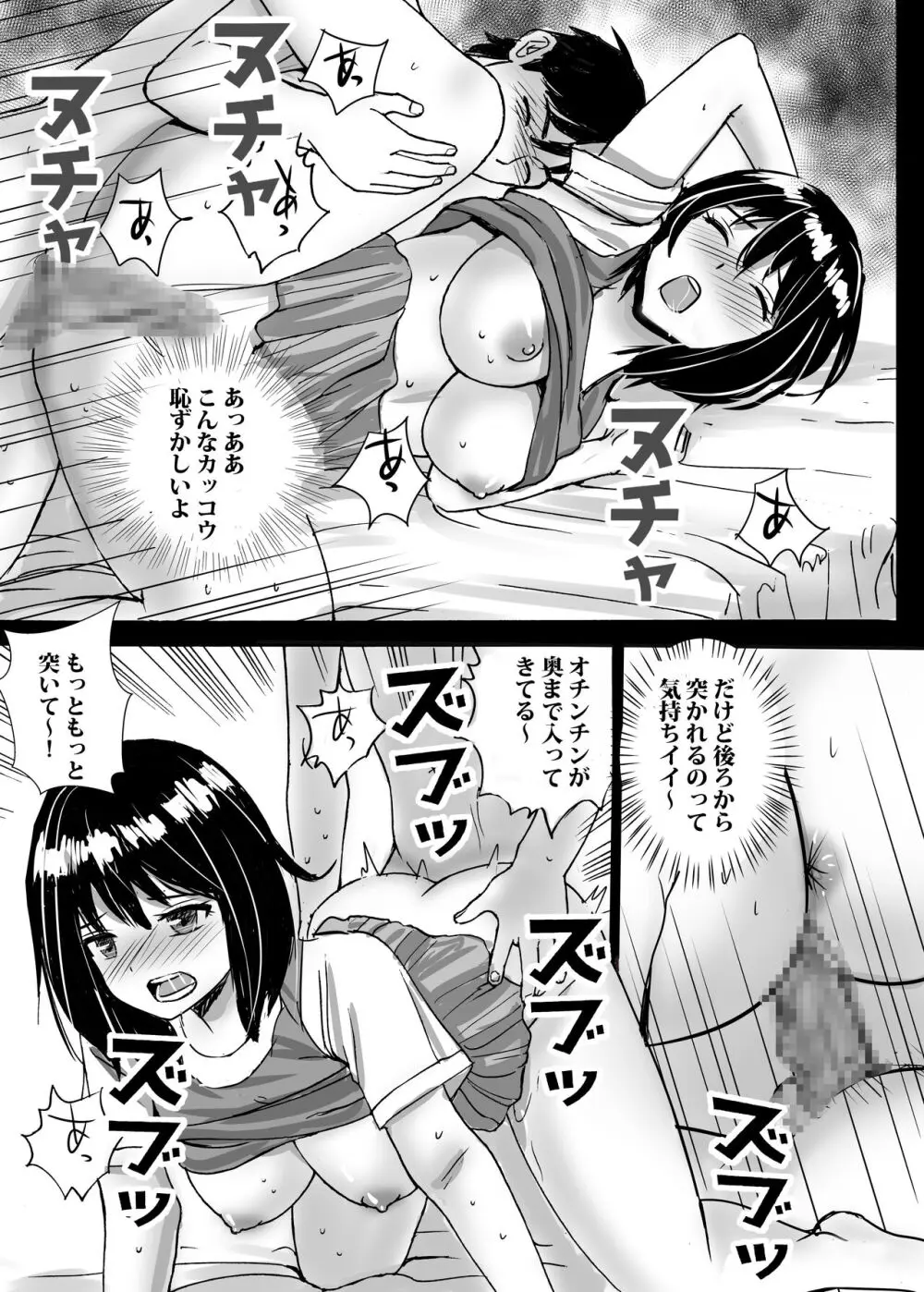 地味委員長がノーパンノーブラで俺にチカンさせた理由 - page41