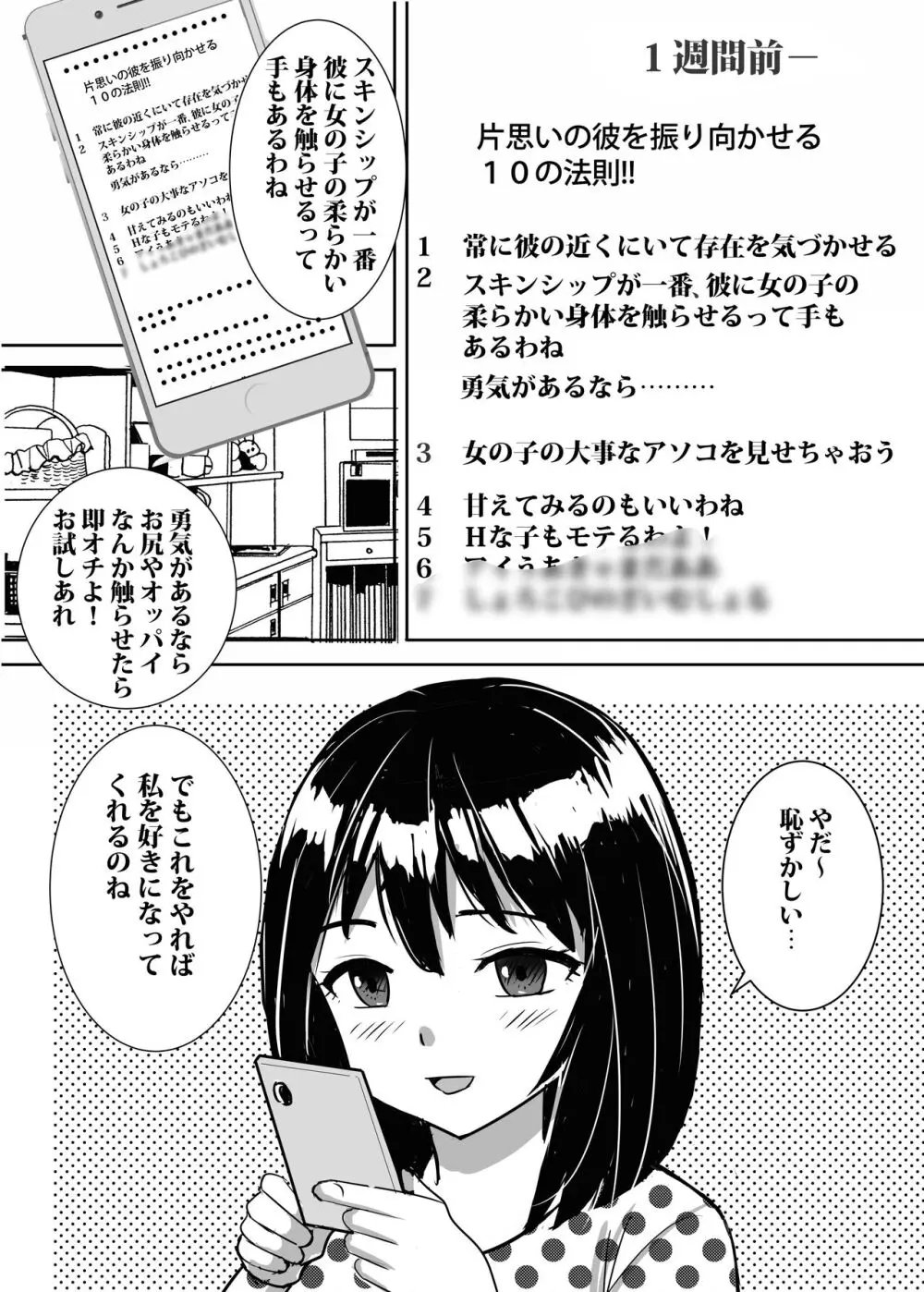 地味委員長がノーパンノーブラで俺にチカンさせた理由 - page47