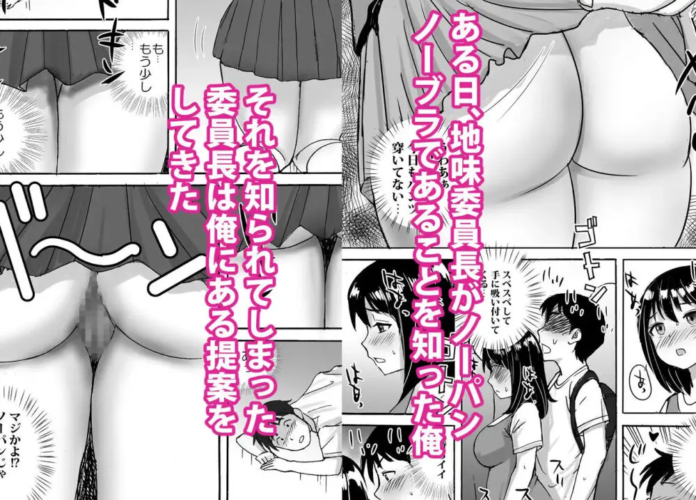 地味委員長がノーパンノーブラで俺にチカンさせた理由 - page49