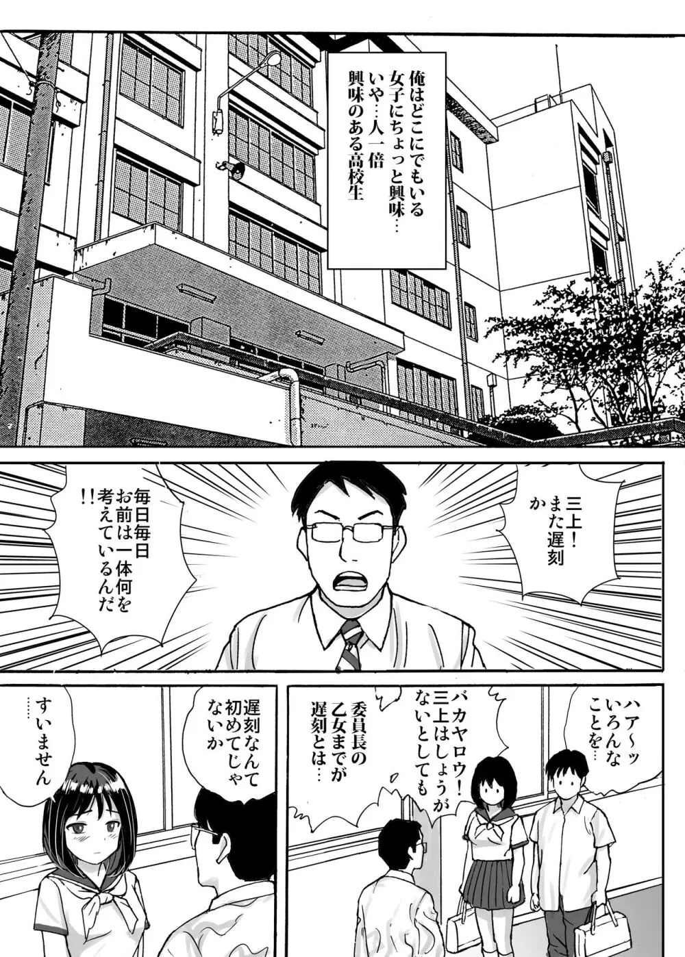 地味委員長がノーパンノーブラで俺にチカンさせた理由 - page5