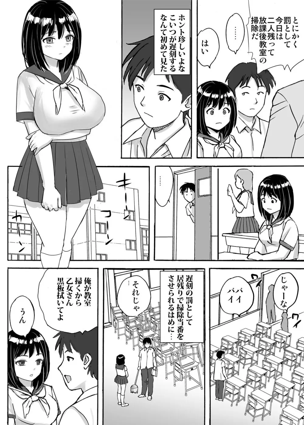 地味委員長がノーパンノーブラで俺にチカンさせた理由 - page6