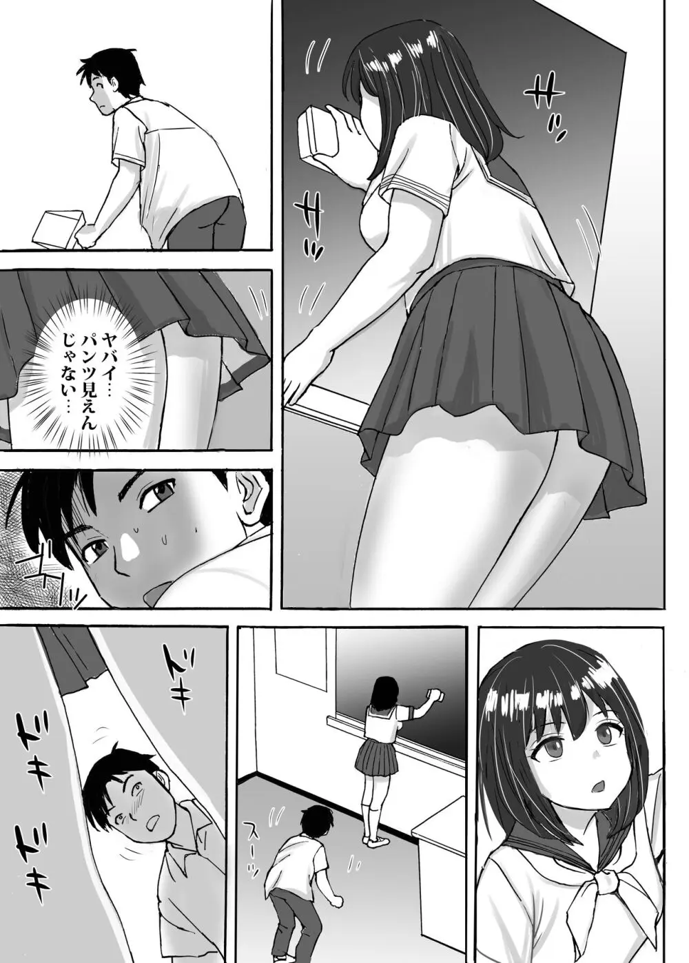 地味委員長がノーパンノーブラで俺にチカンさせた理由 - page7