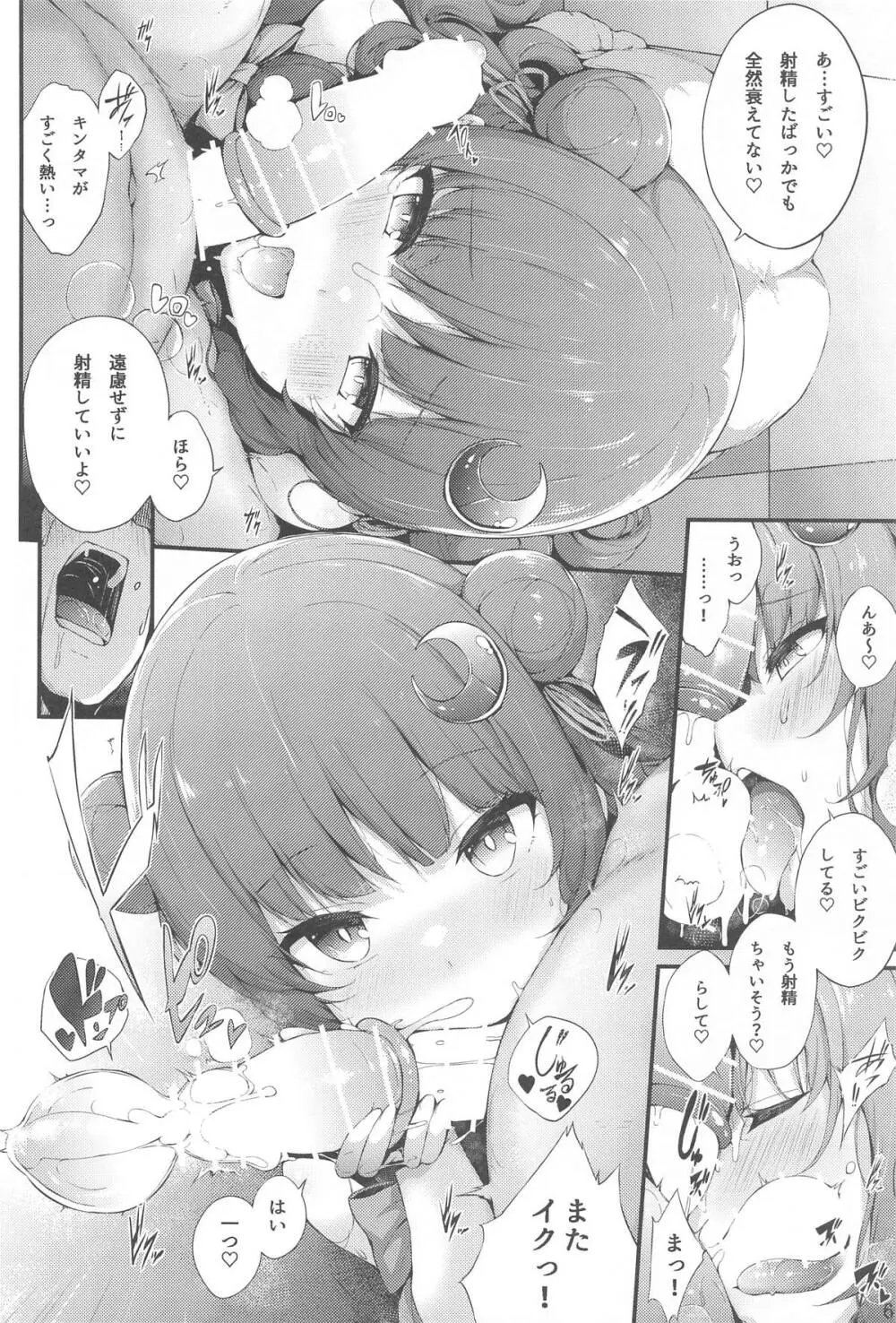 パチュリー様は濃いのが欲しい - page5