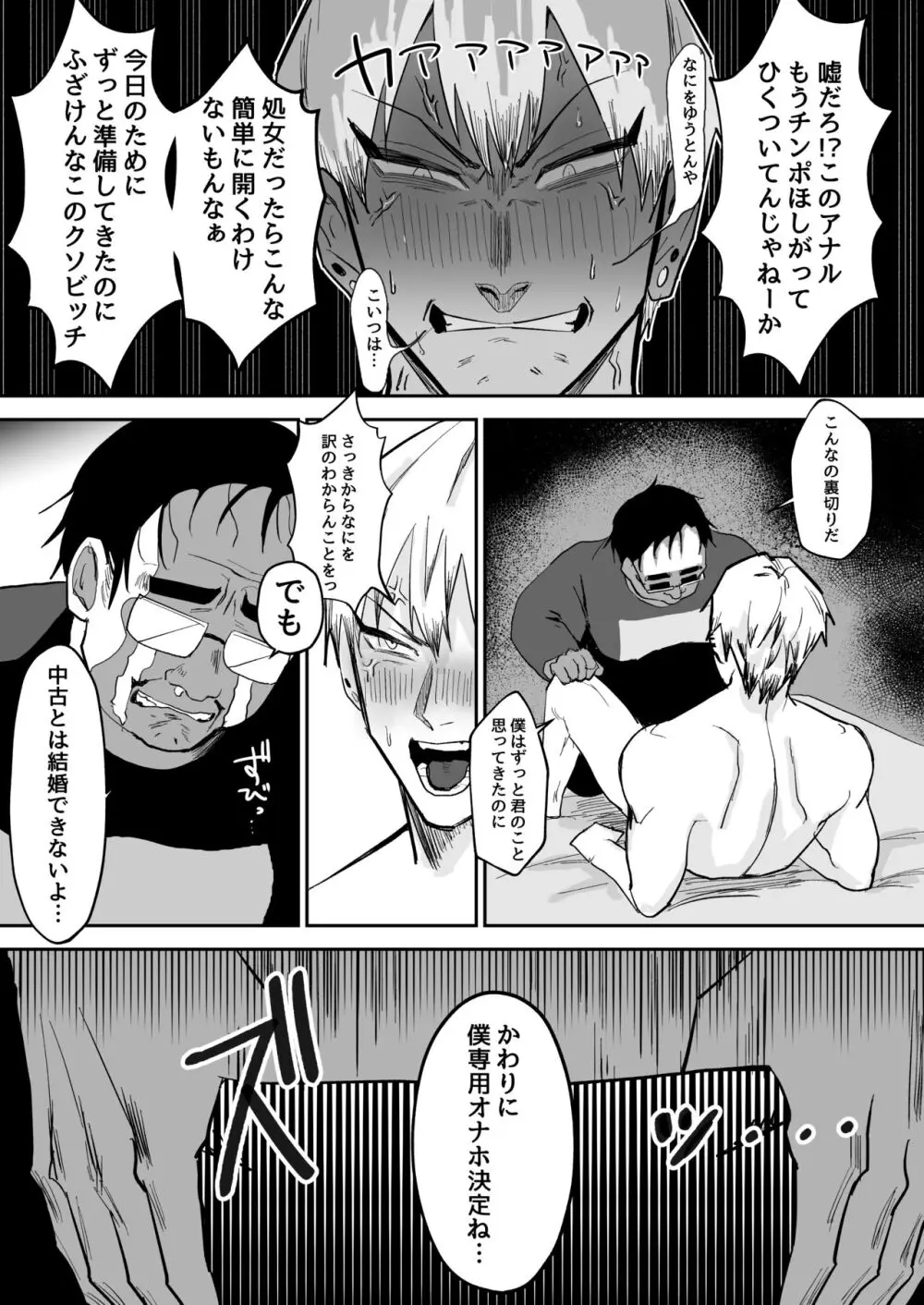 催眠おじさんに負けちゃう直哉くんの話 - page11