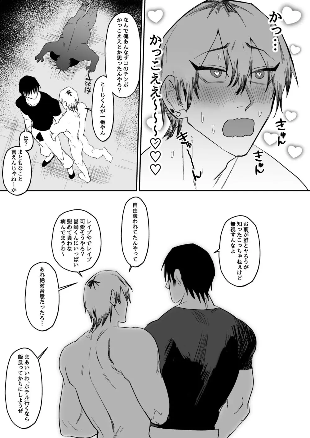 催眠おじさんに負けちゃう直哉くんの話 - page29