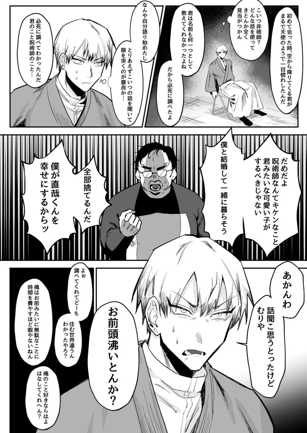 催眠おじさんに負けちゃう直哉くんの話 - page6