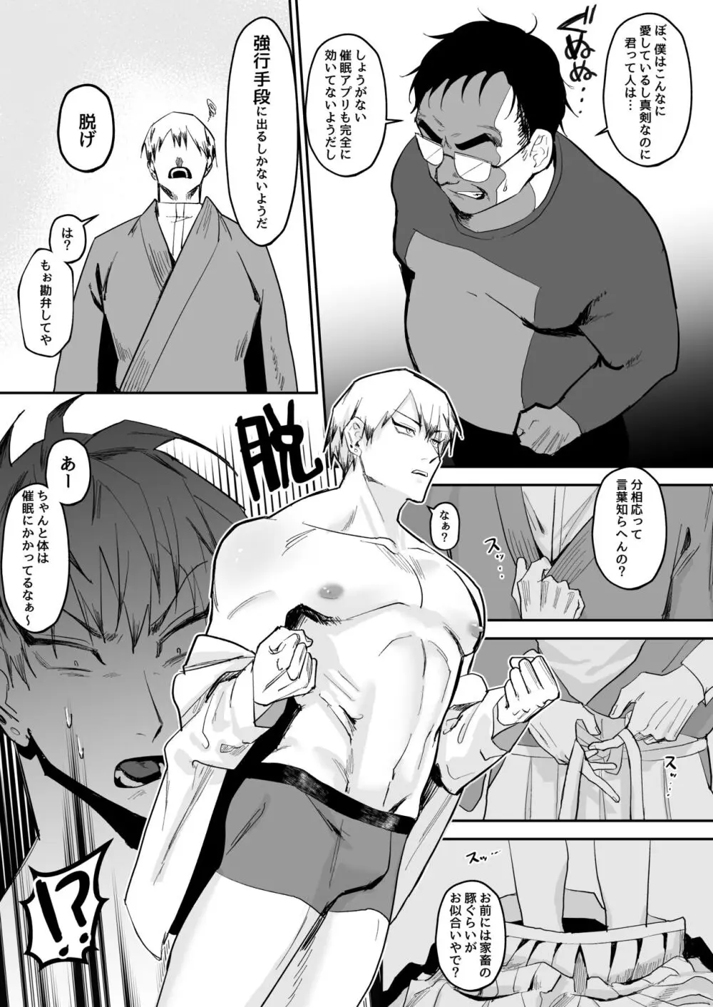 催眠おじさんに負けちゃう直哉くんの話 - page7