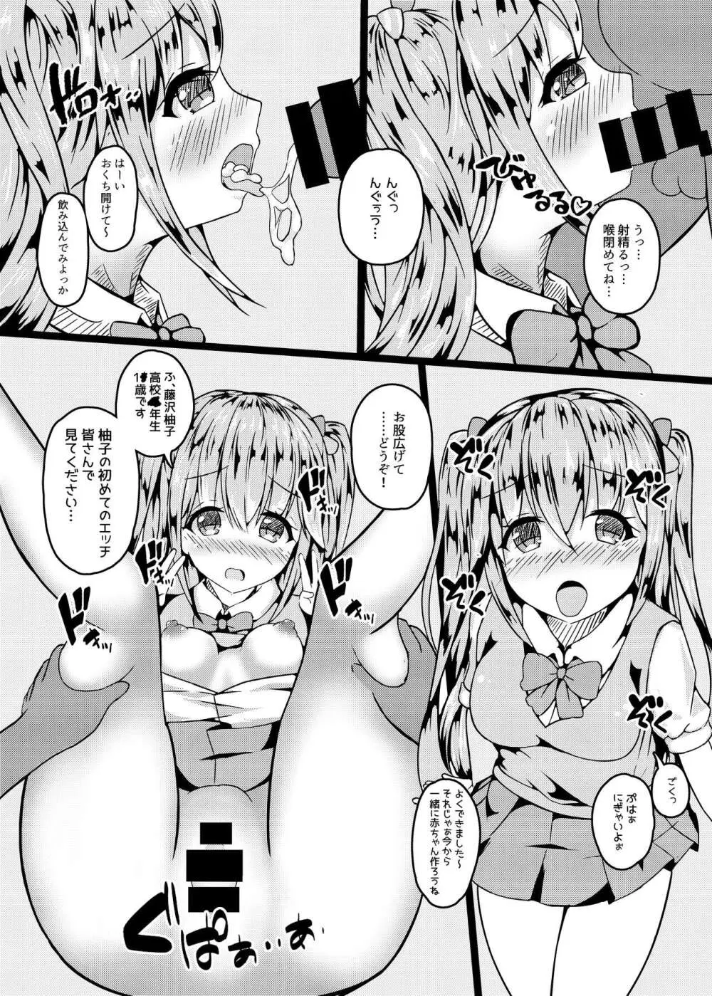 私たちAV撮影でおそらのてっぺん目指しちゃいます！ - page11