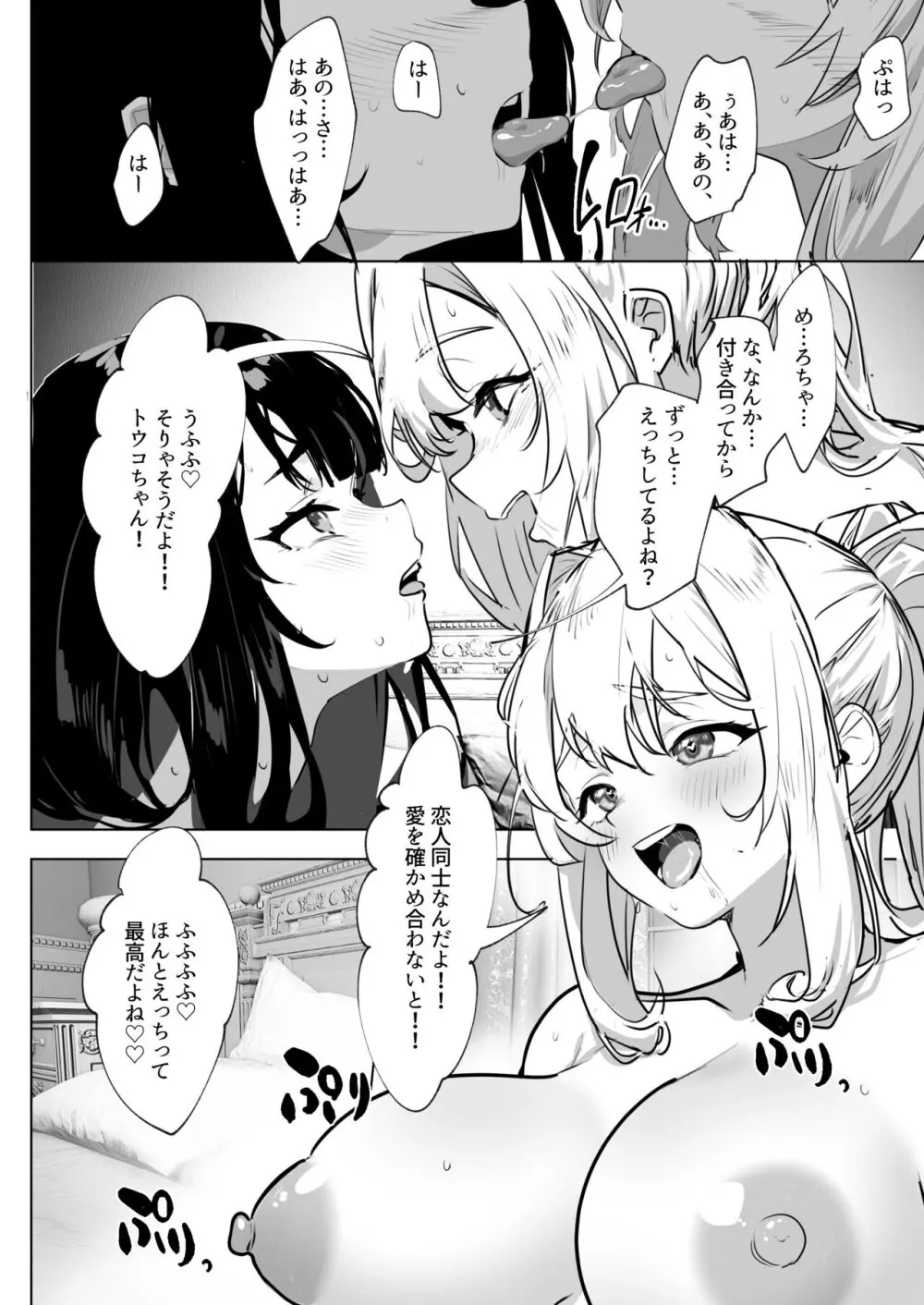 ふたなり悪役令嬢に転生したので乙女ゲーのヒロインを攻略します2 - page5