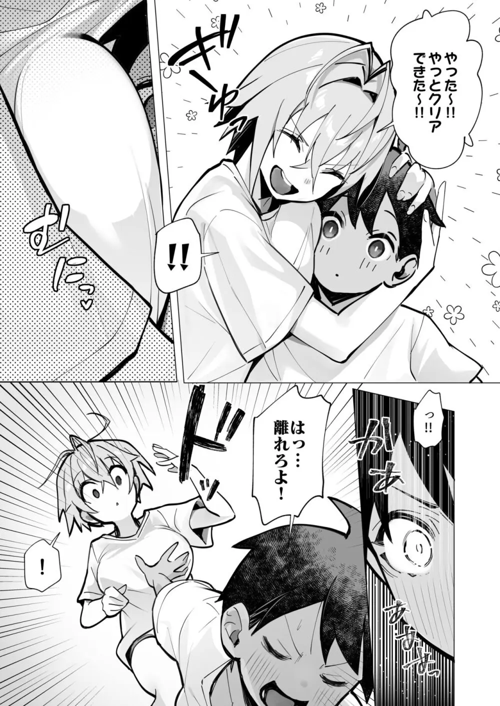 押しに弱い近所のねーちゃんとボクの夏 〜後輩ちゃんの日常〜 - page10