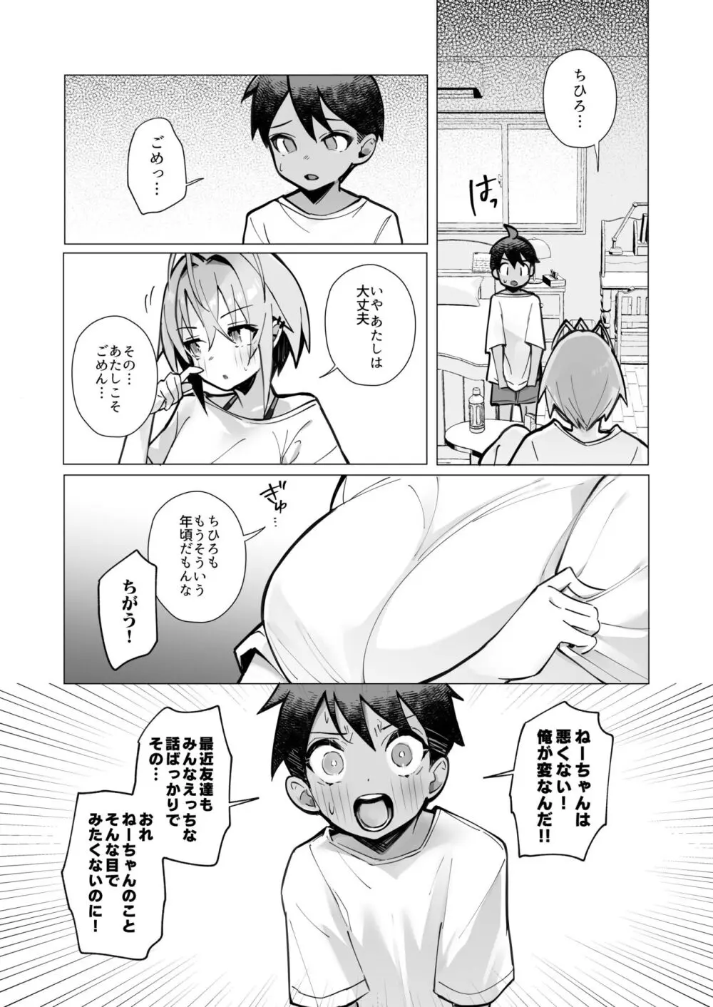 押しに弱い近所のねーちゃんとボクの夏 〜後輩ちゃんの日常〜 - page11