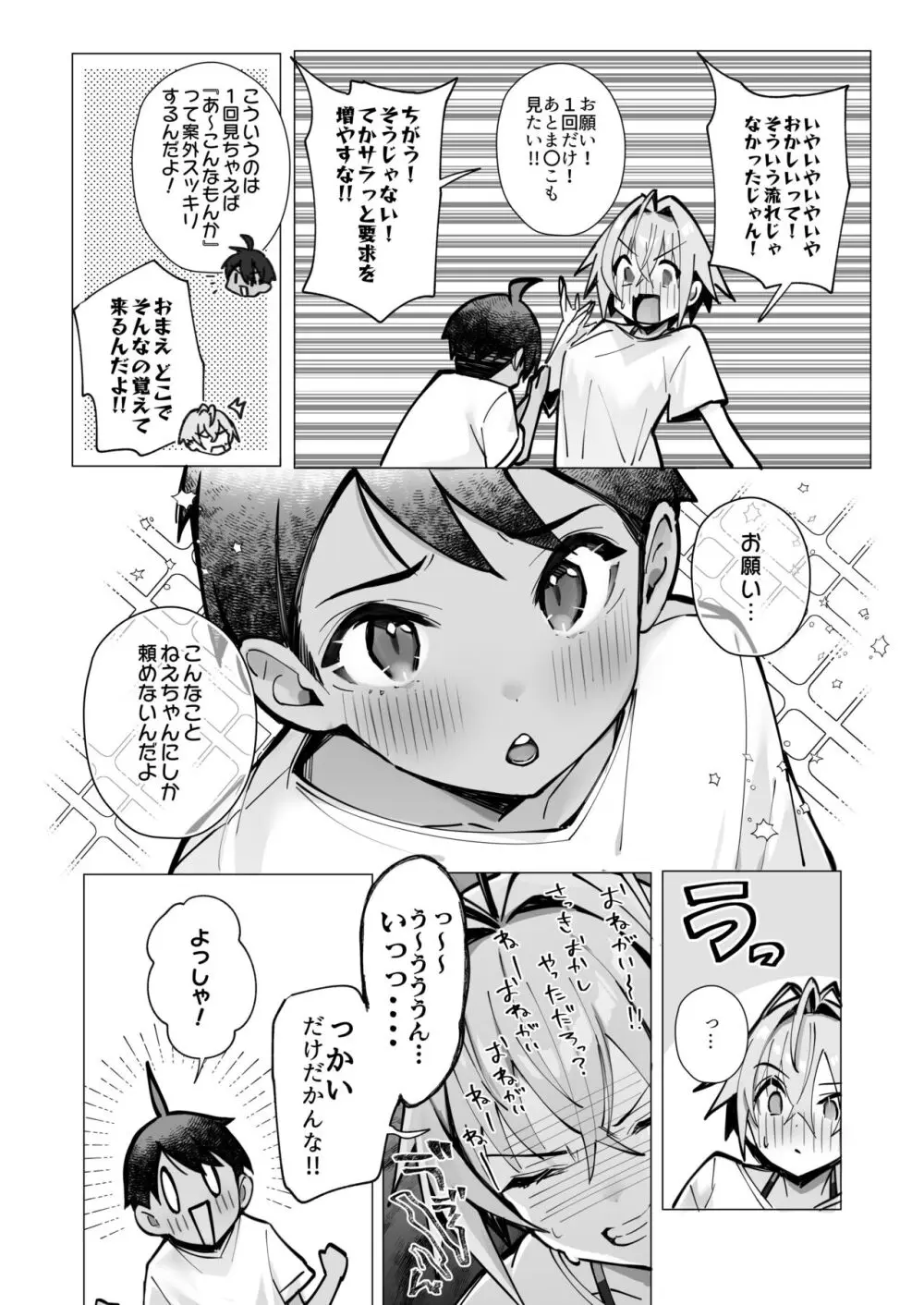 押しに弱い近所のねーちゃんとボクの夏 〜後輩ちゃんの日常〜 - page13