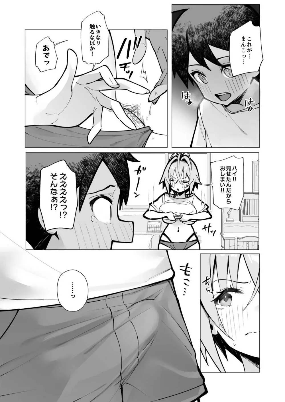 押しに弱い近所のねーちゃんとボクの夏 〜後輩ちゃんの日常〜 - page19