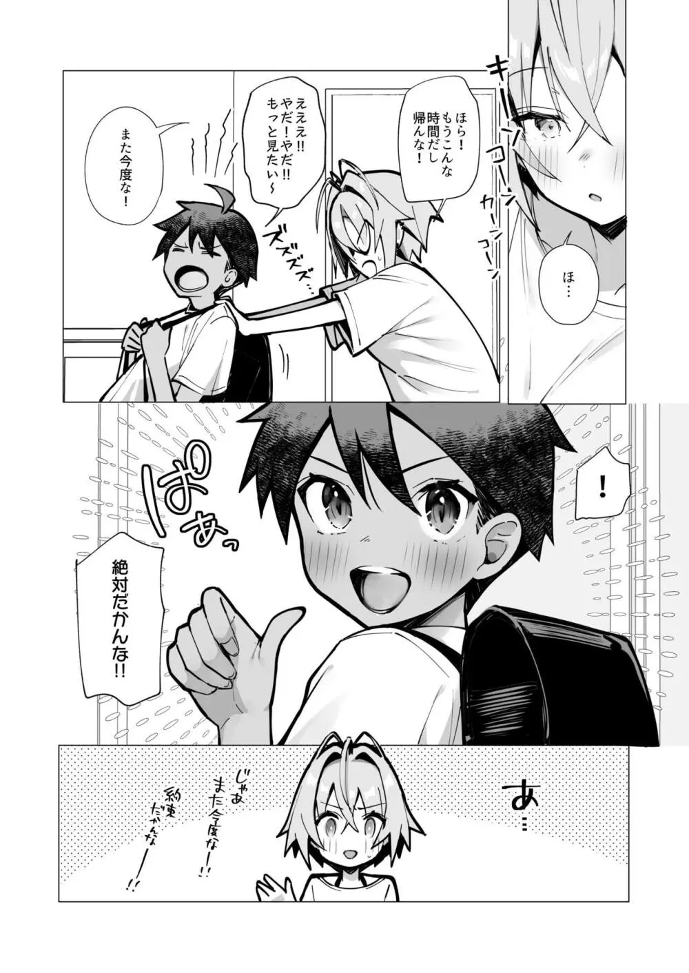 押しに弱い近所のねーちゃんとボクの夏 〜後輩ちゃんの日常〜 - page20