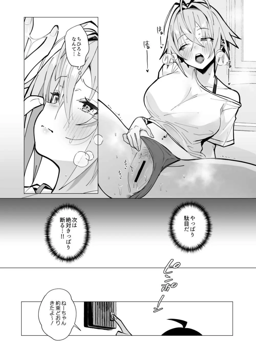 押しに弱い近所のねーちゃんとボクの夏 〜後輩ちゃんの日常〜 - page23