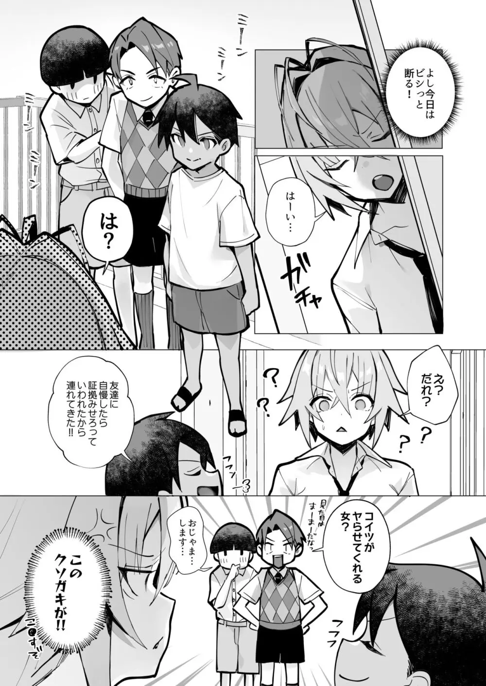 押しに弱い近所のねーちゃんとボクの夏 〜後輩ちゃんの日常〜 - page24