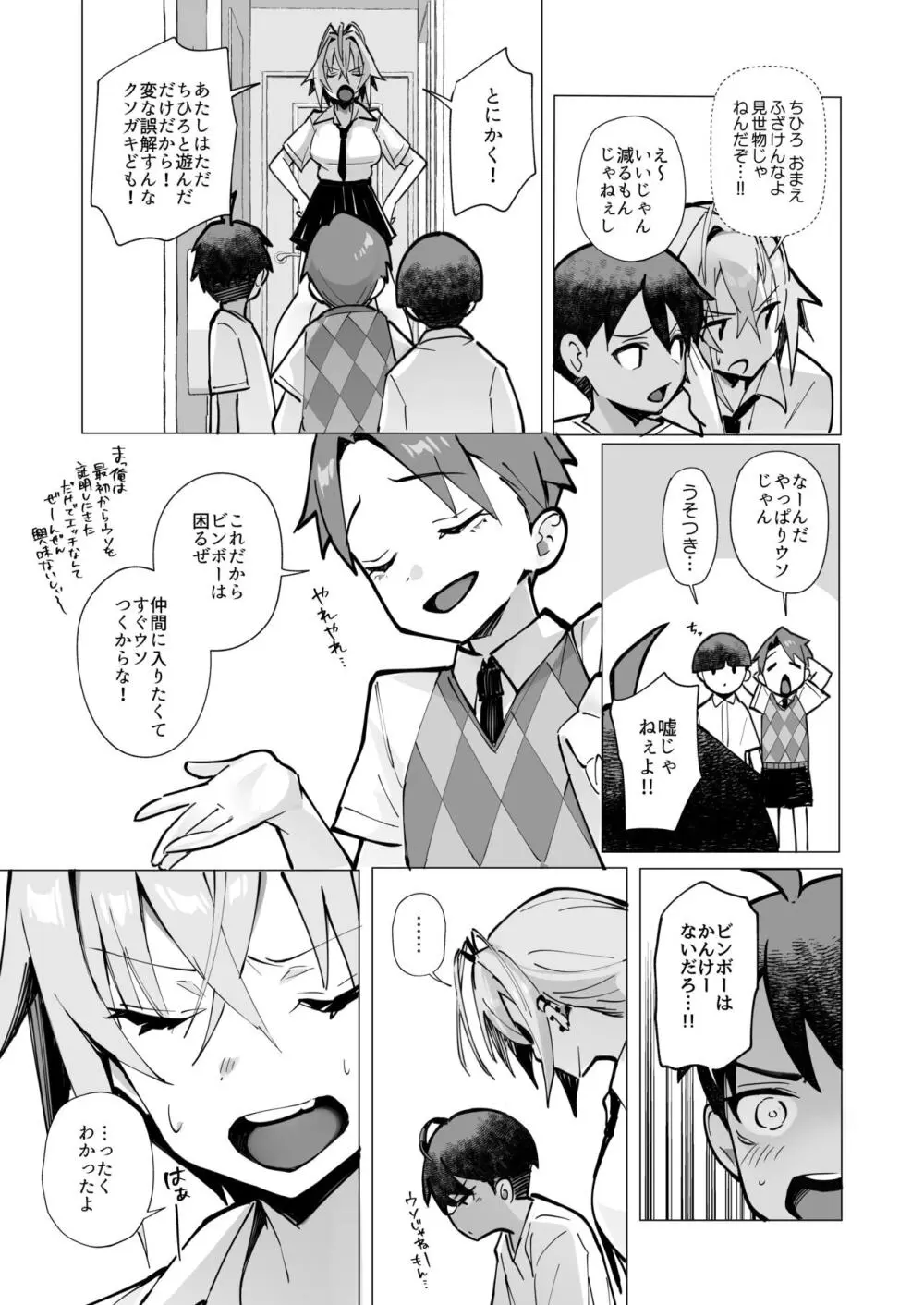 押しに弱い近所のねーちゃんとボクの夏 〜後輩ちゃんの日常〜 - page25