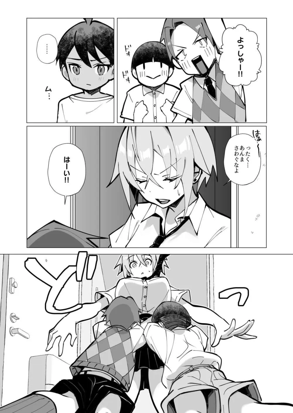 押しに弱い近所のねーちゃんとボクの夏 〜後輩ちゃんの日常〜 - page26