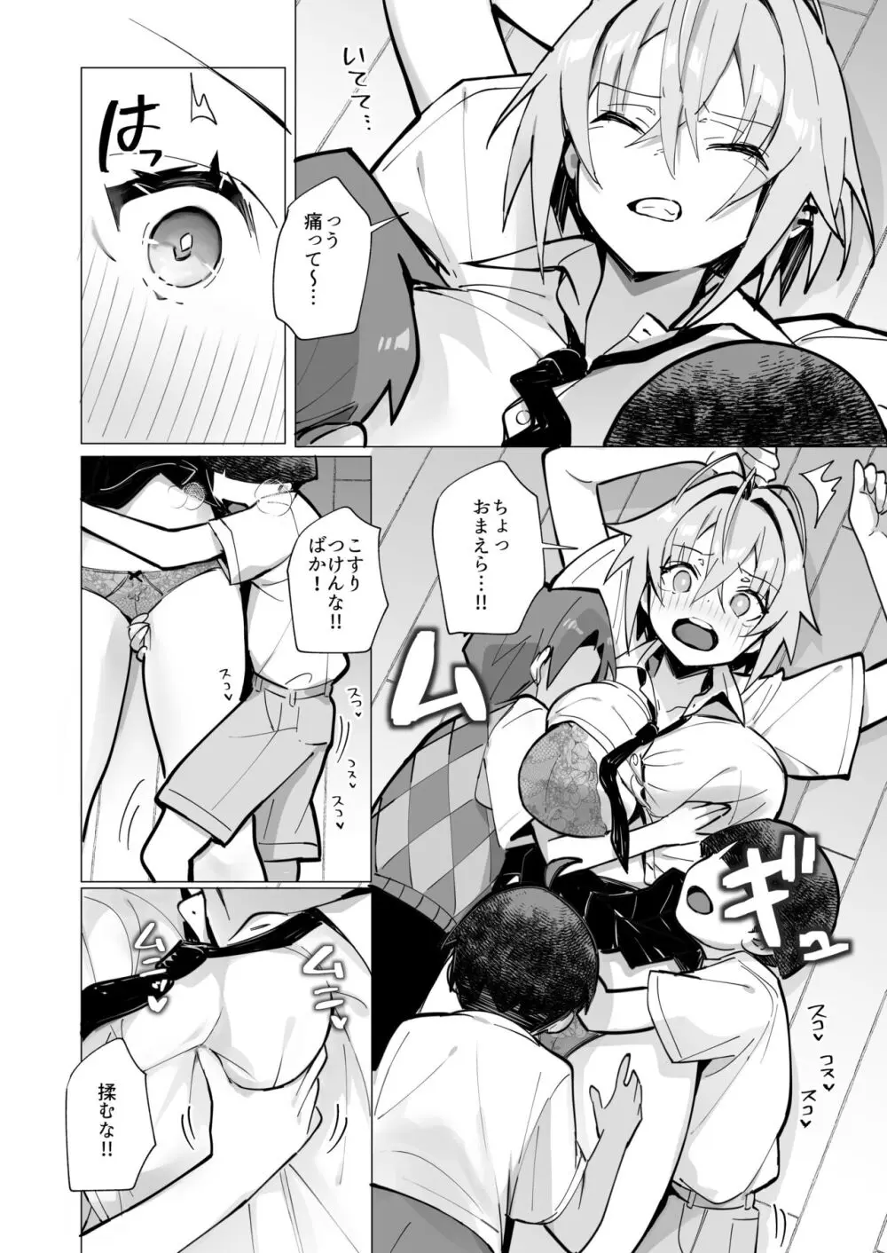 押しに弱い近所のねーちゃんとボクの夏 〜後輩ちゃんの日常〜 - page27