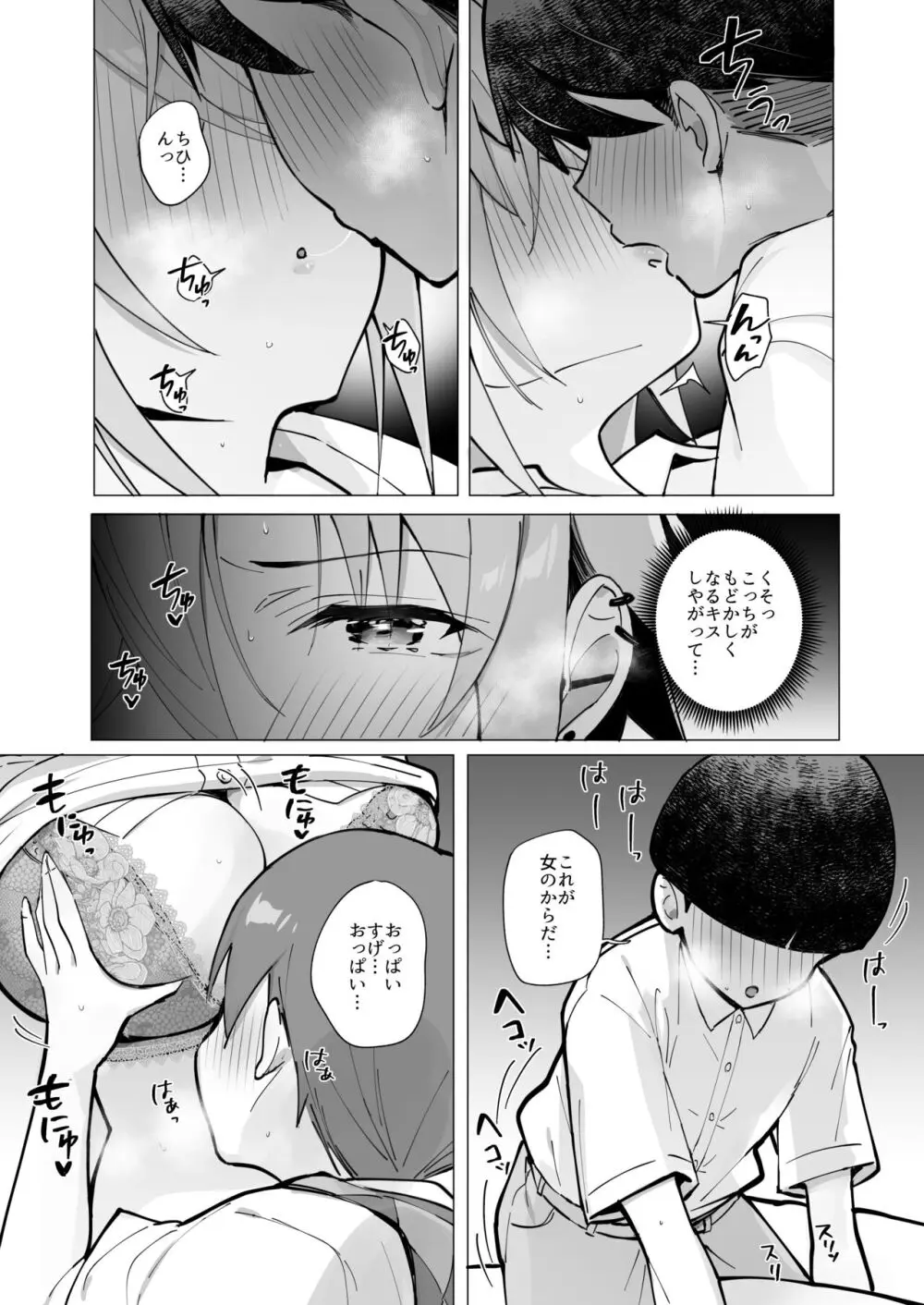 押しに弱い近所のねーちゃんとボクの夏 〜後輩ちゃんの日常〜 - page29