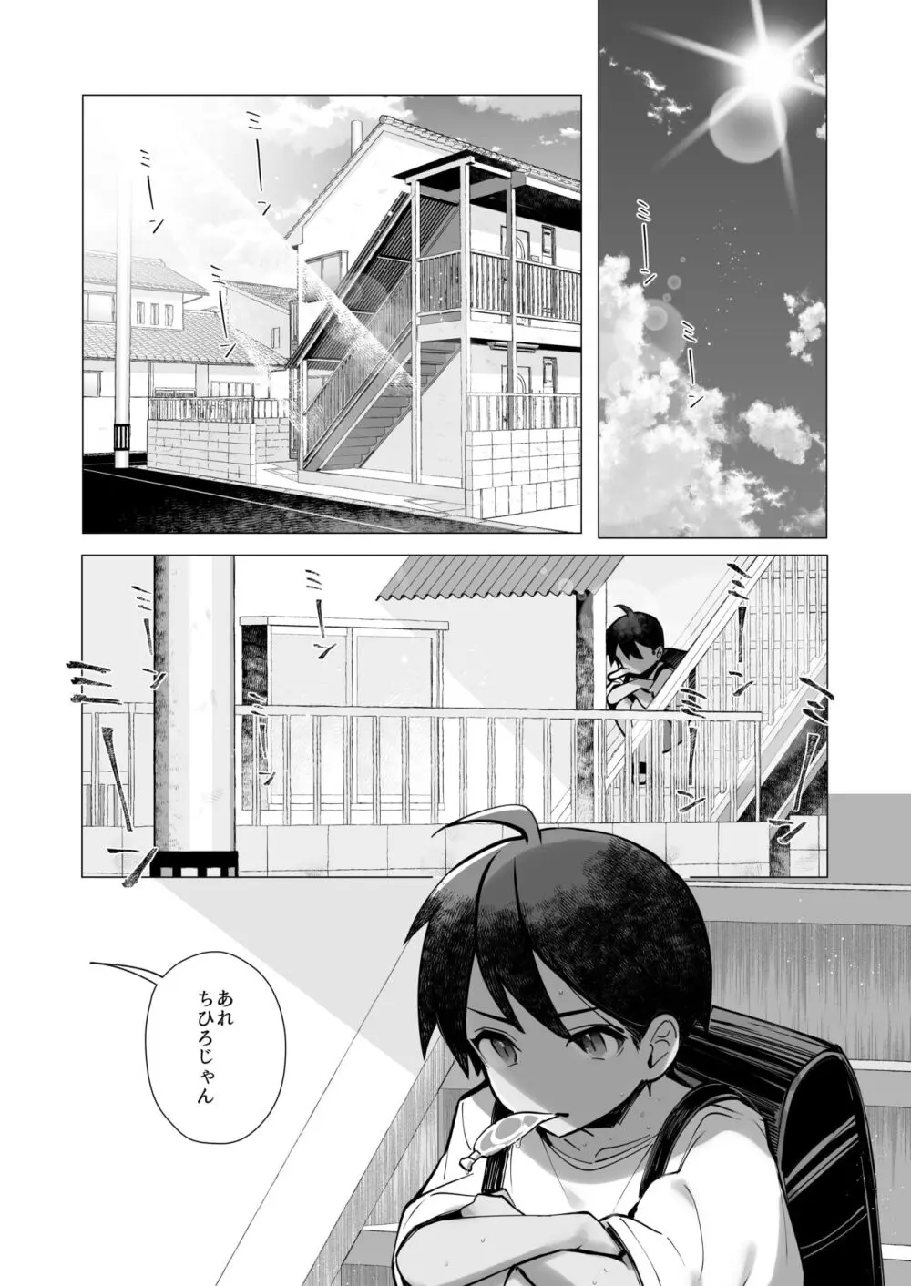 押しに弱い近所のねーちゃんとボクの夏 〜後輩ちゃんの日常〜 - page3