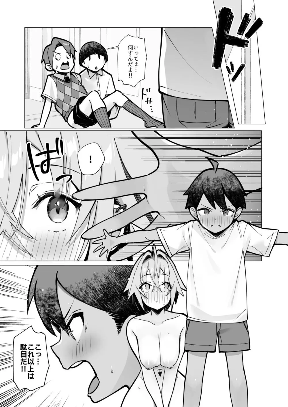 押しに弱い近所のねーちゃんとボクの夏 〜後輩ちゃんの日常〜 - page37