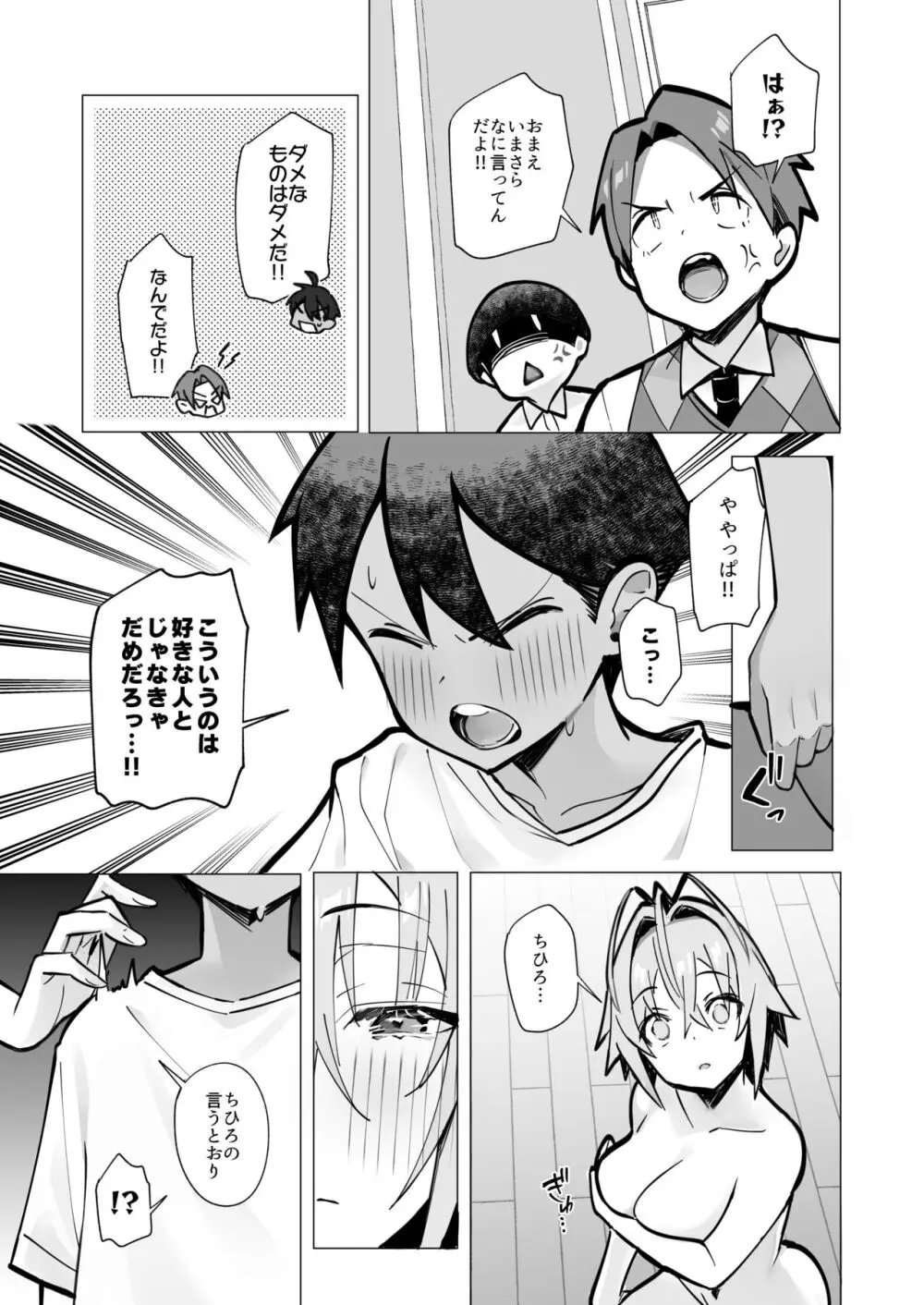 押しに弱い近所のねーちゃんとボクの夏 〜後輩ちゃんの日常〜 - page38