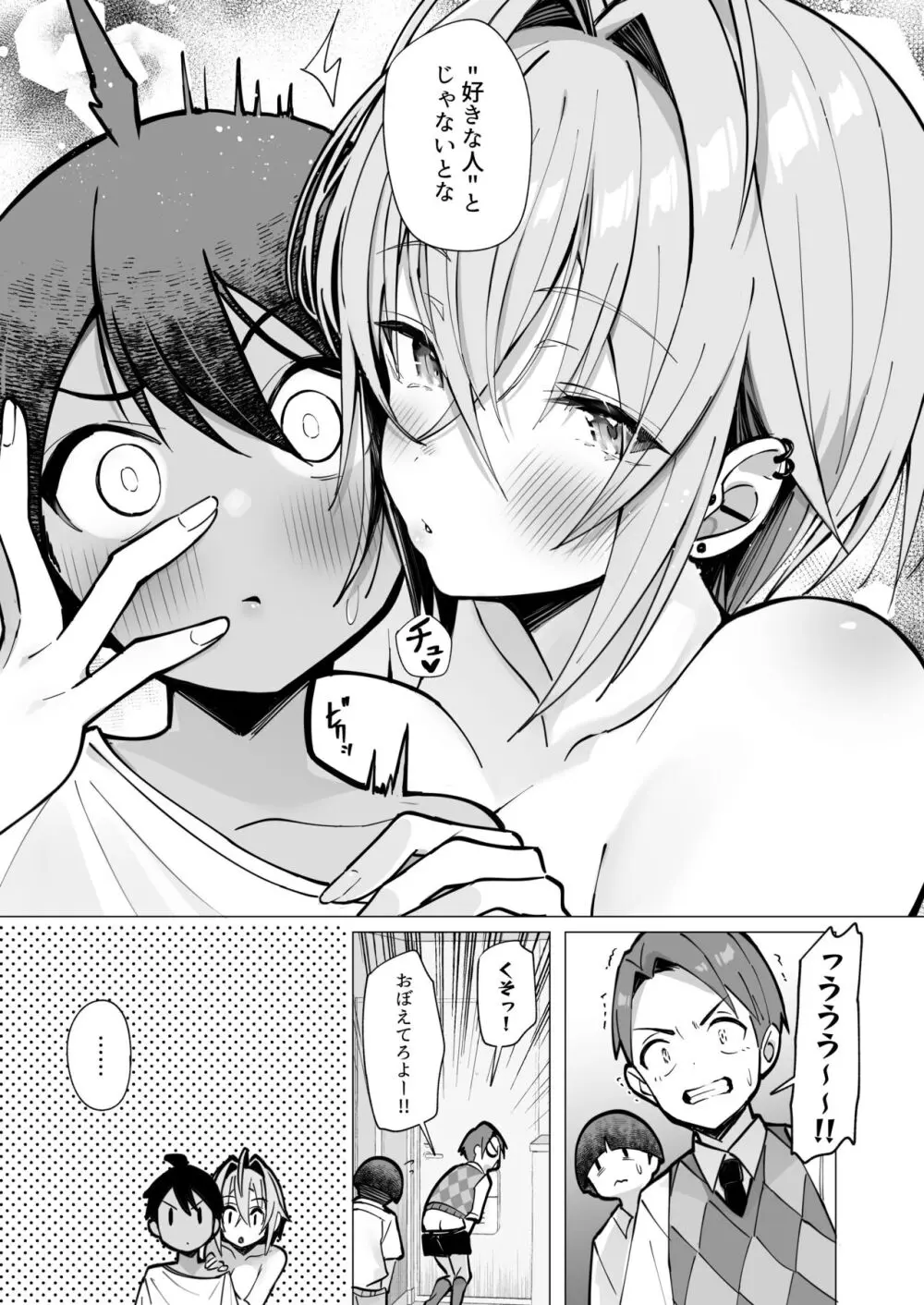 押しに弱い近所のねーちゃんとボクの夏 〜後輩ちゃんの日常〜 - page39