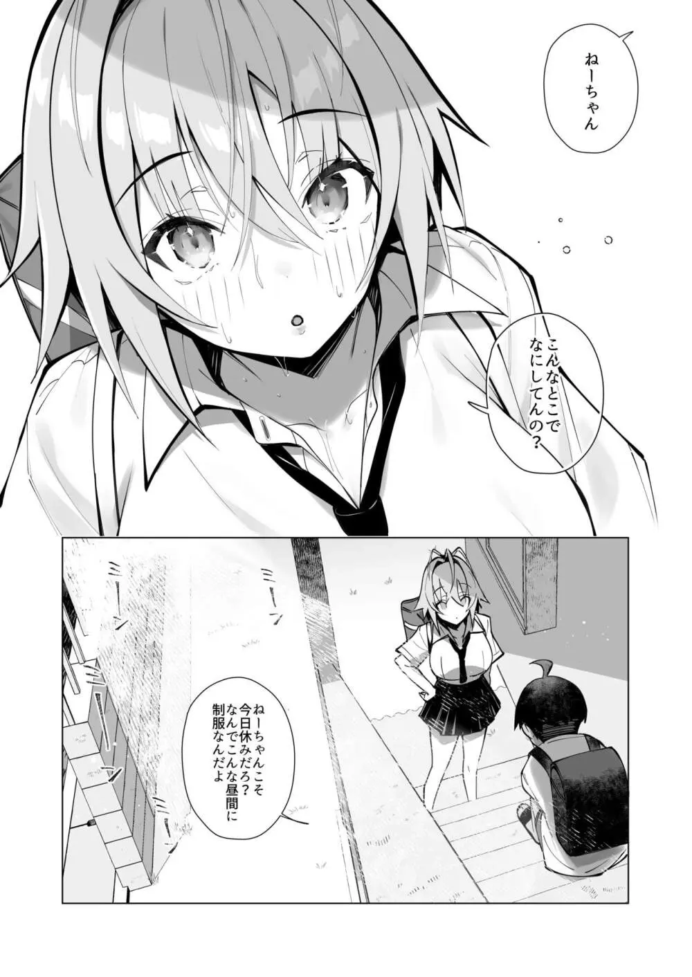 押しに弱い近所のねーちゃんとボクの夏 〜後輩ちゃんの日常〜 - page4