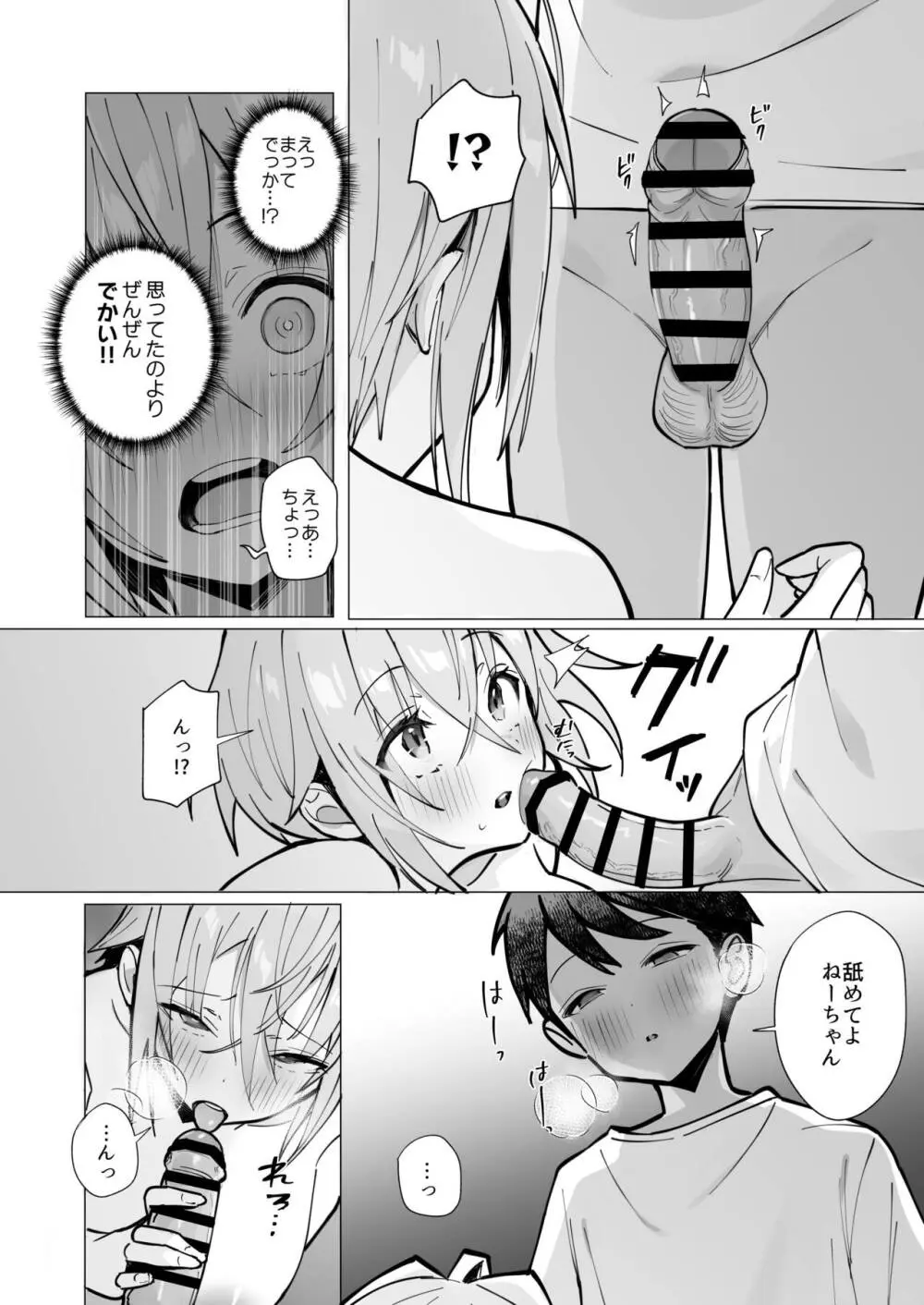 押しに弱い近所のねーちゃんとボクの夏 〜後輩ちゃんの日常〜 - page42