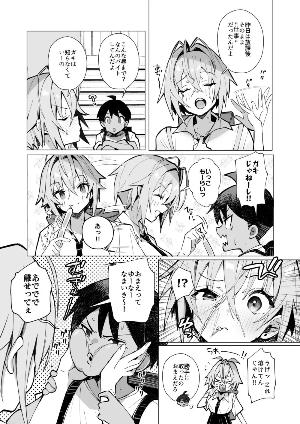 押しに弱い近所のねーちゃんとボクの夏 〜後輩ちゃんの日常〜 - page5