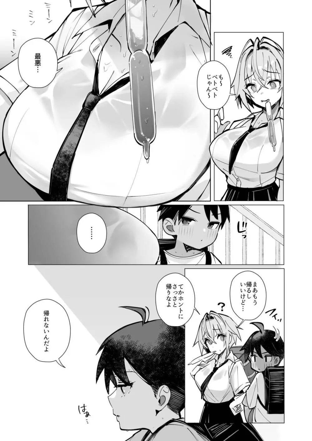 押しに弱い近所のねーちゃんとボクの夏 〜後輩ちゃんの日常〜 - page6