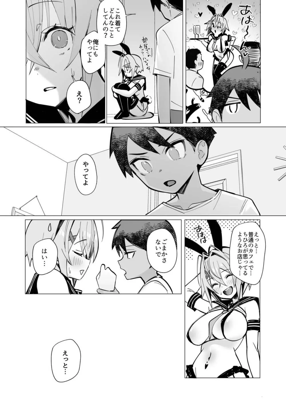 押しに弱い近所のねーちゃんとボクの夏 〜後輩ちゃんの日常〜 - page61