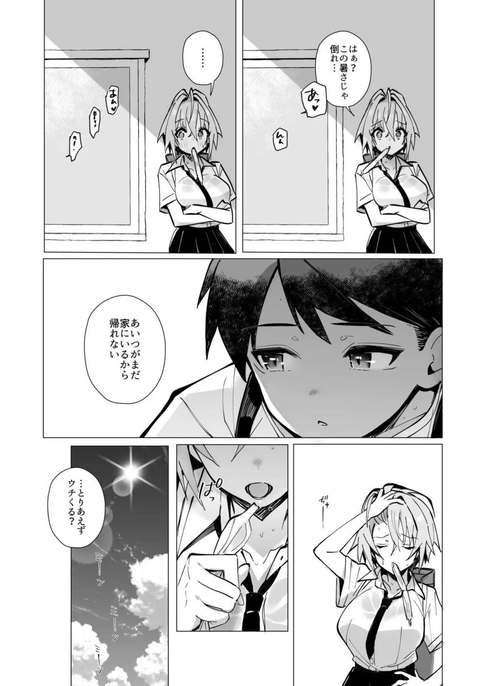 押しに弱い近所のねーちゃんとボクの夏 〜後輩ちゃんの日常〜 - page7