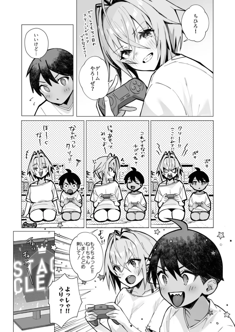 押しに弱い近所のねーちゃんとボクの夏 〜後輩ちゃんの日常〜 - page9