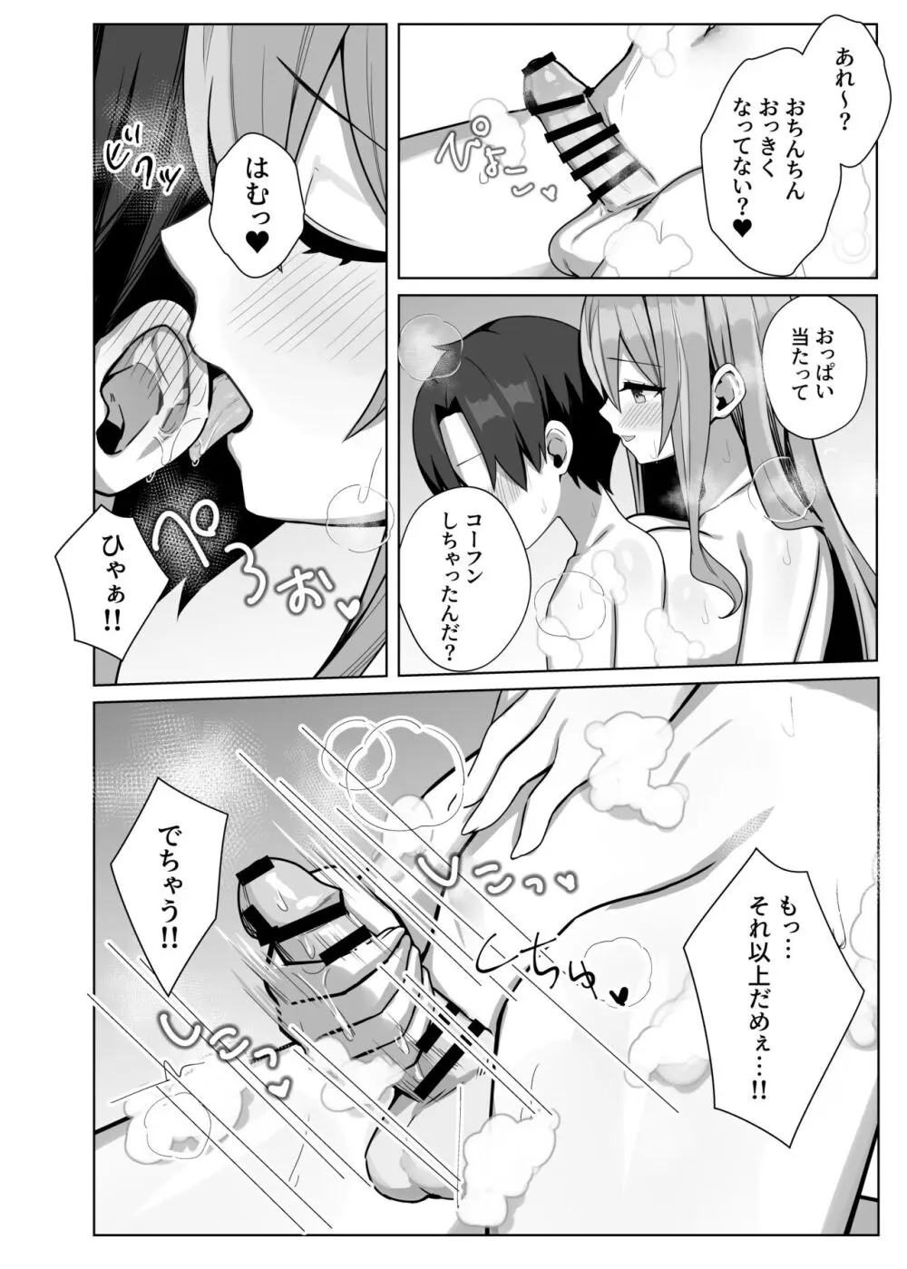 甘々♥ブレマートン - page14