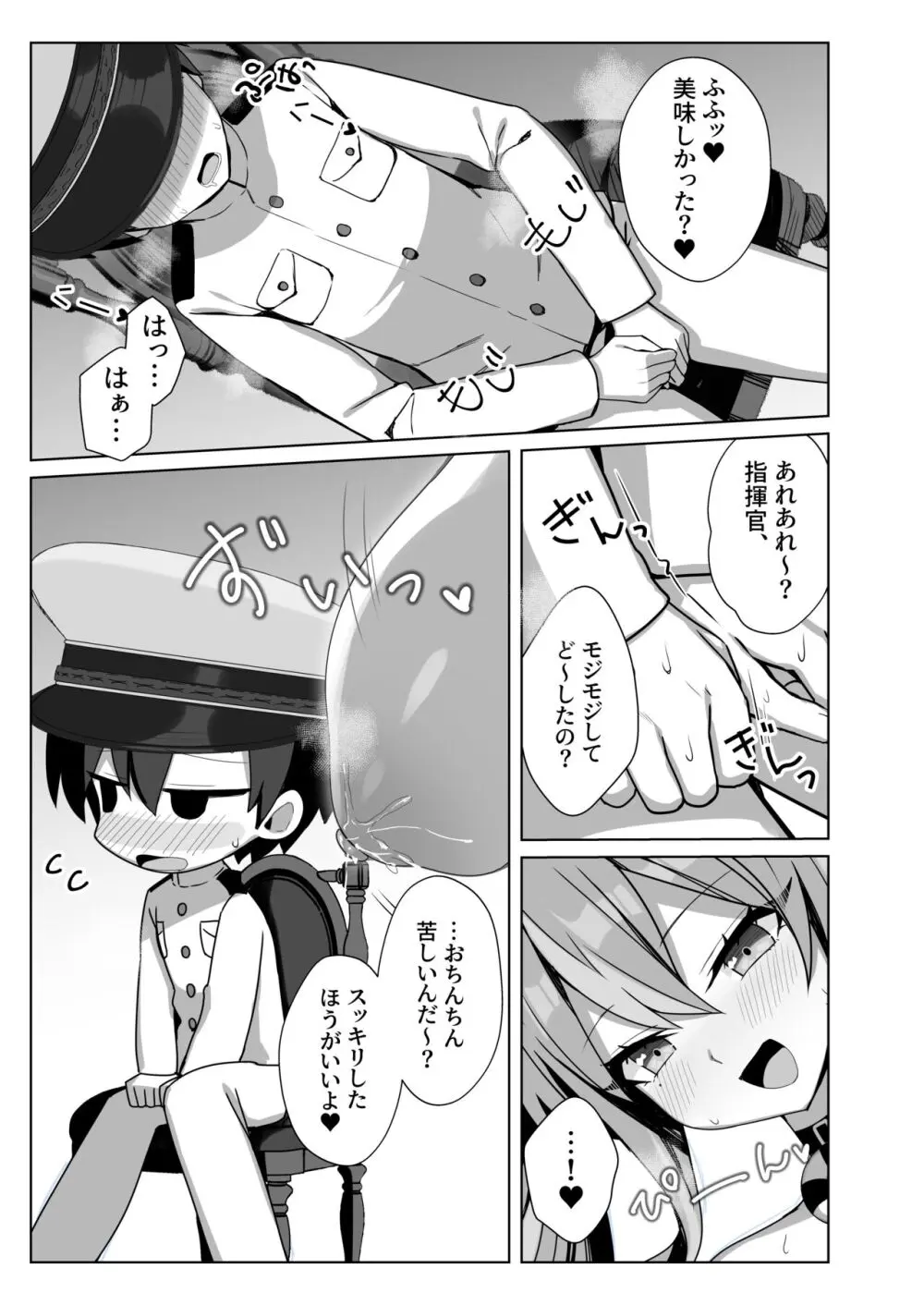 甘々♥ブレマートン - page7