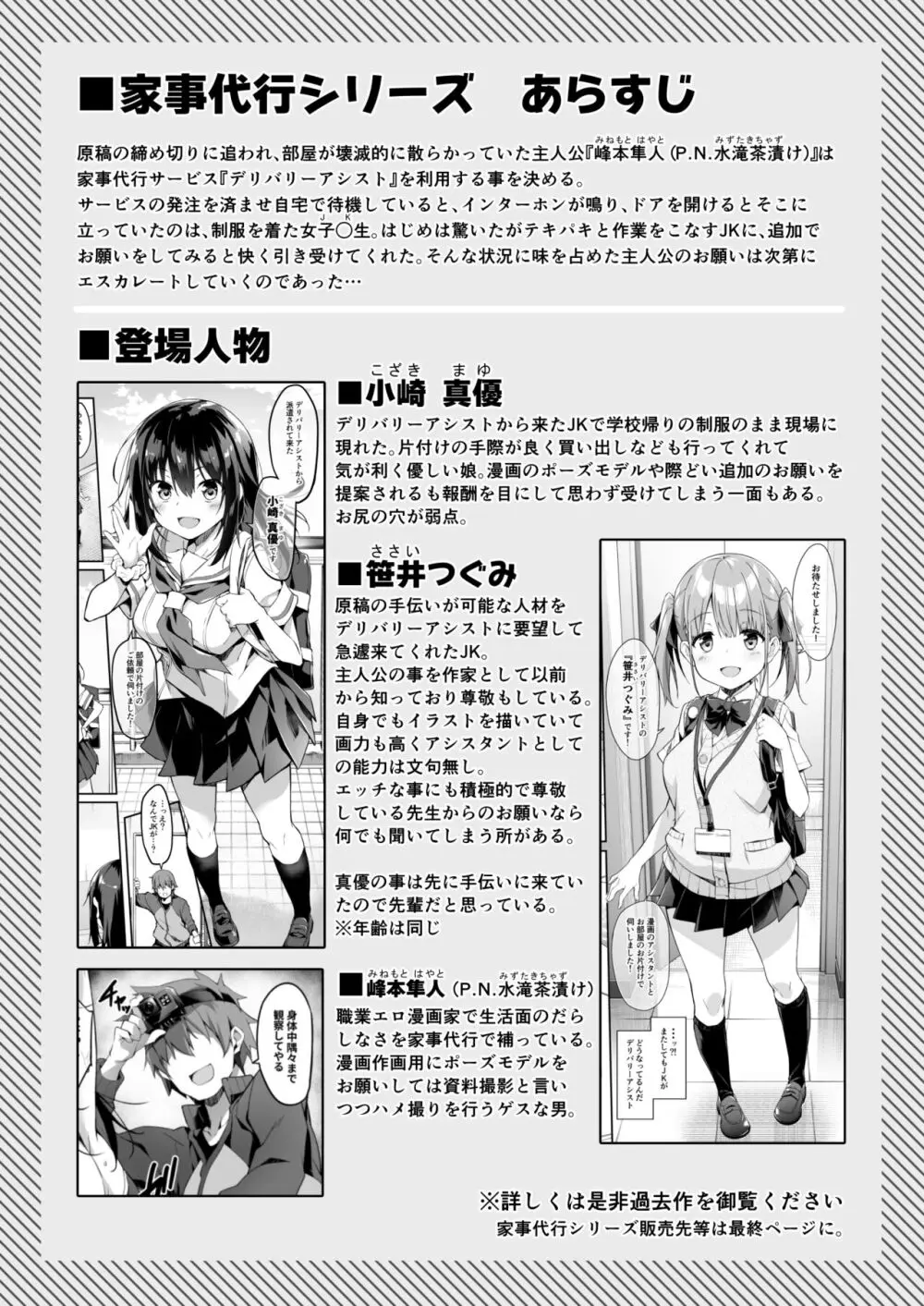 家事代行を頼んだら JKが来たので 追加で色々お願いしてみた4 - page2