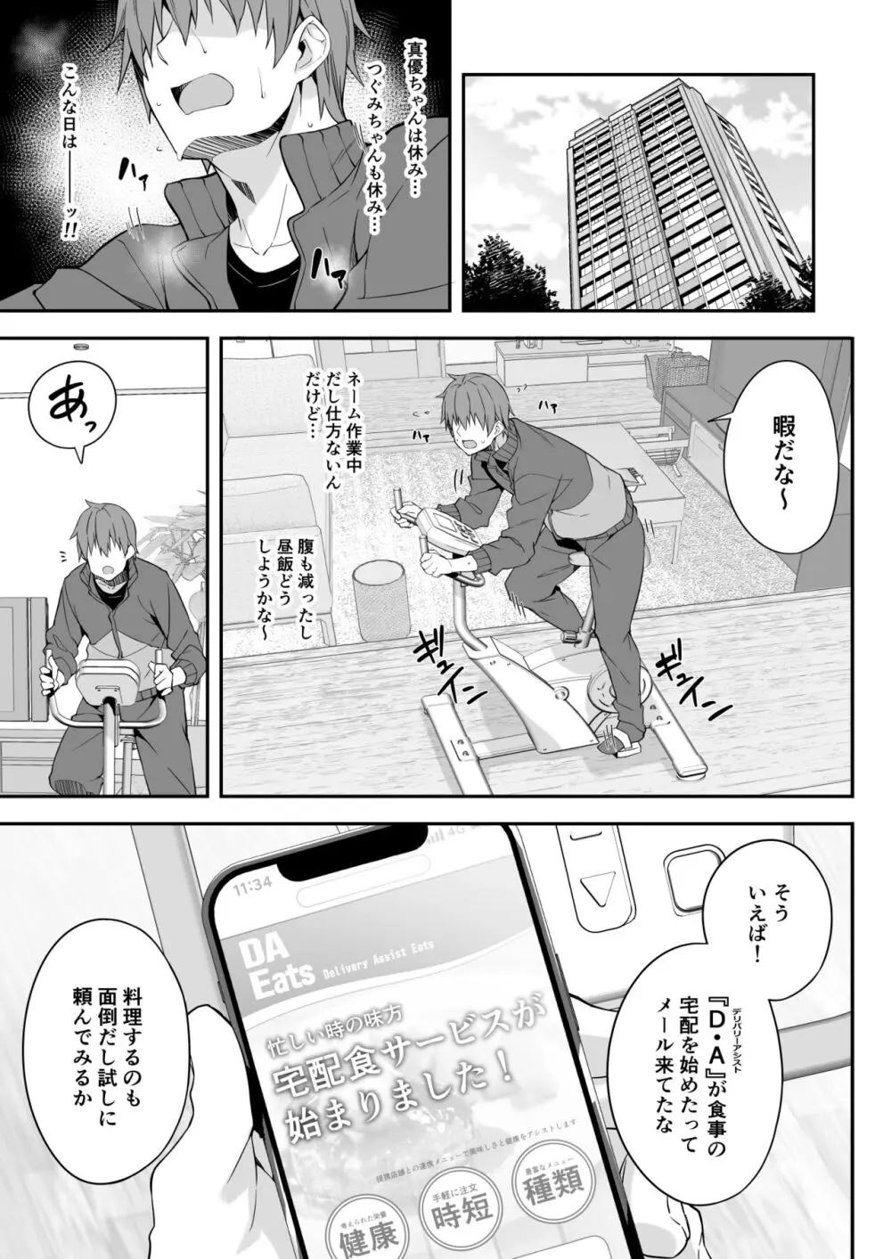 家事代行を頼んだら JKが来たので 追加で色々お願いしてみた4 - page3