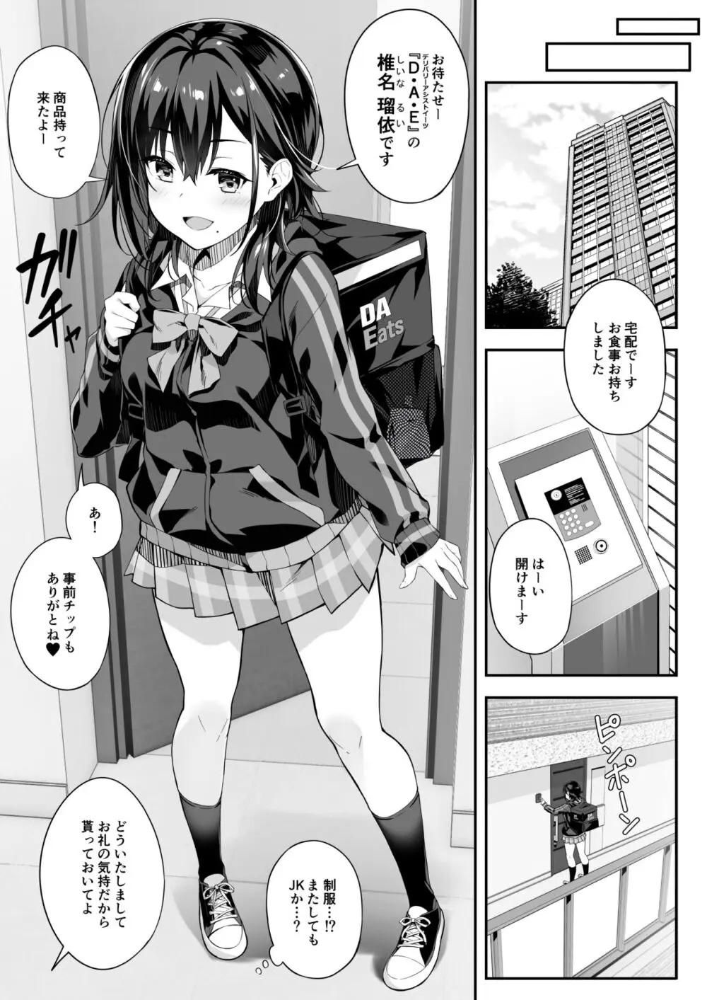 家事代行を頼んだら JKが来たので 追加で色々お願いしてみた4 - page5